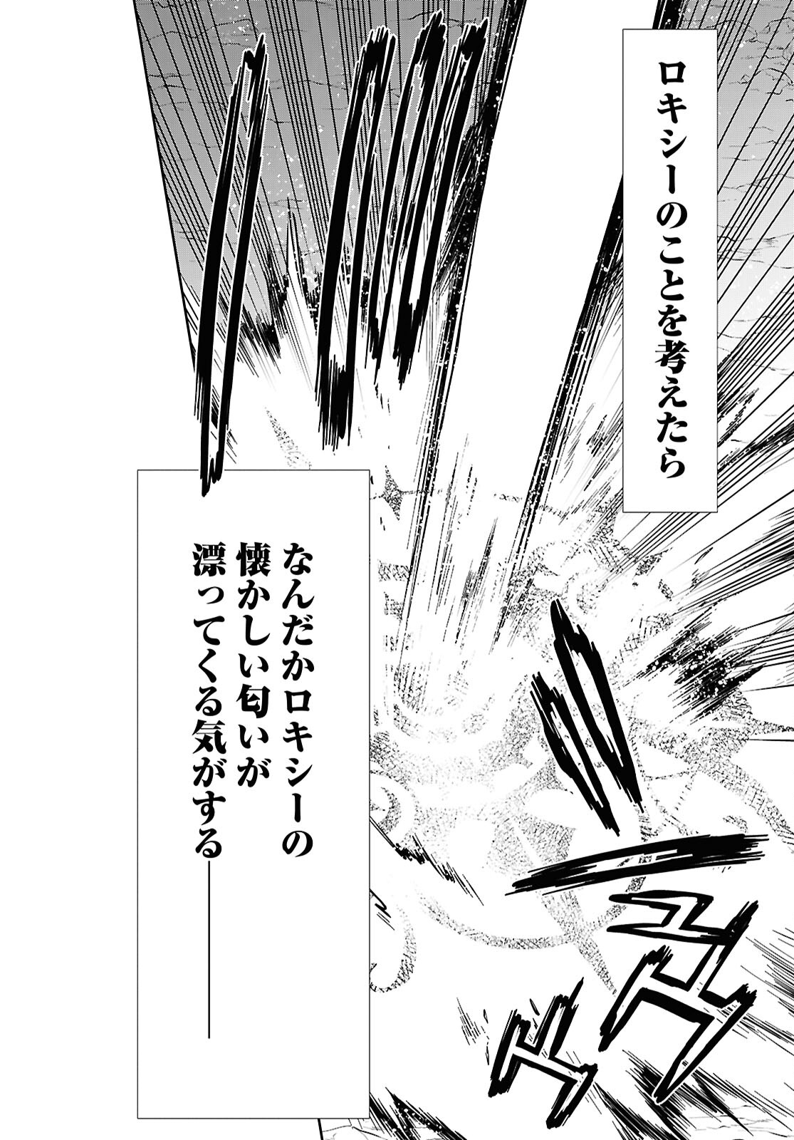 無職転生 異世界行ったら本気だす 第102話 - Page 24