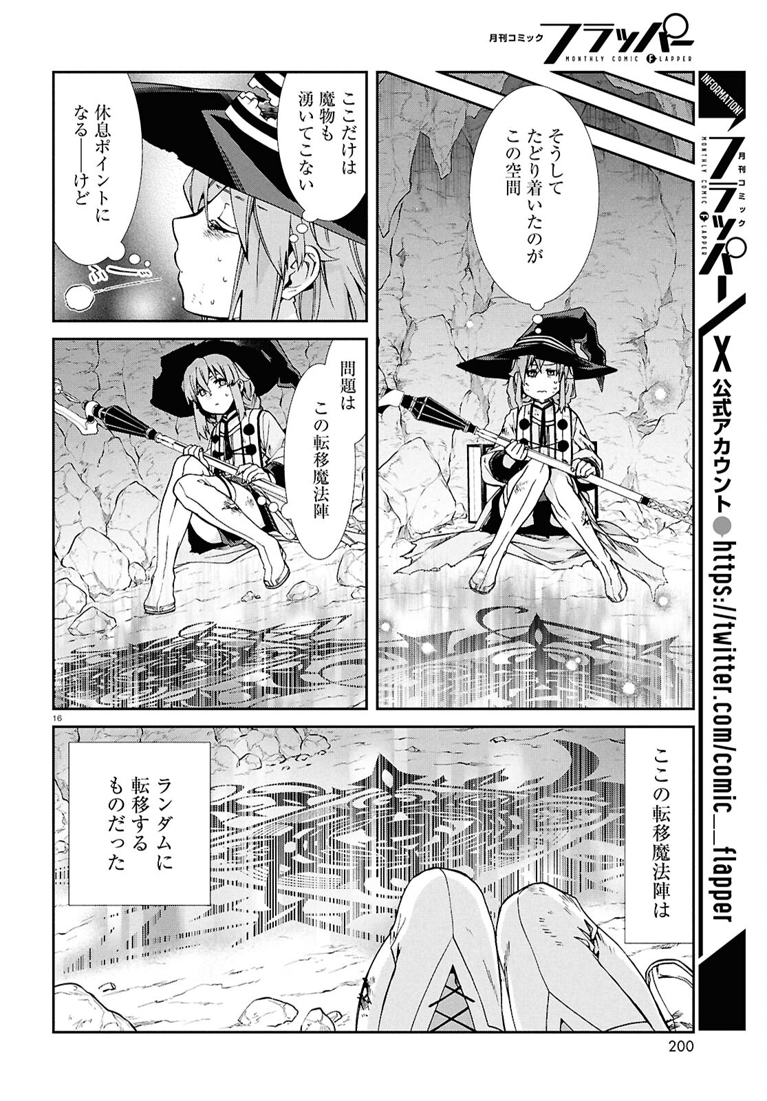 無職転生 異世界行ったら本気だす 第103話 - Page 15