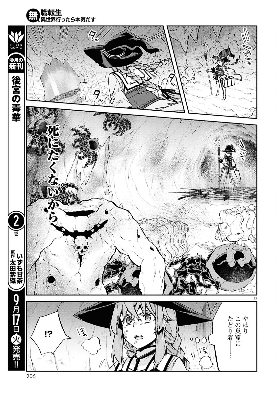 無職転生 異世界行ったら本気だす 第103話 - Page 20