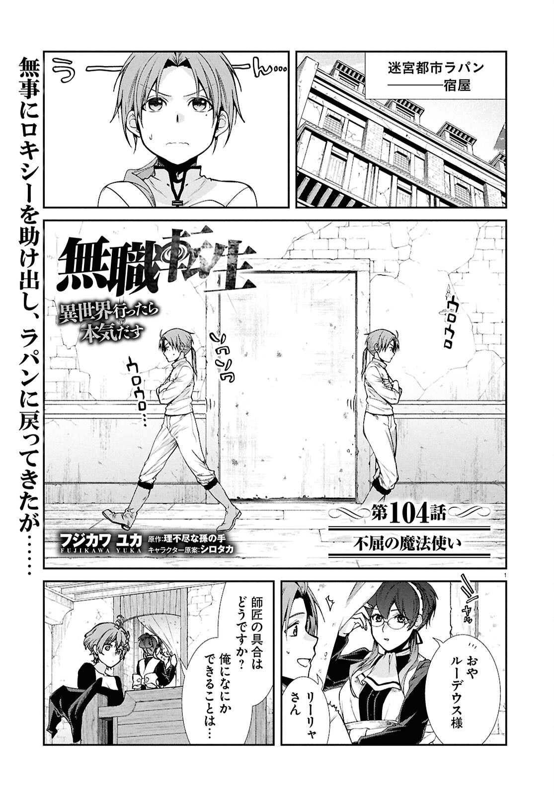 無職転生 異世界行ったら本気だす 第104話 - Page 1