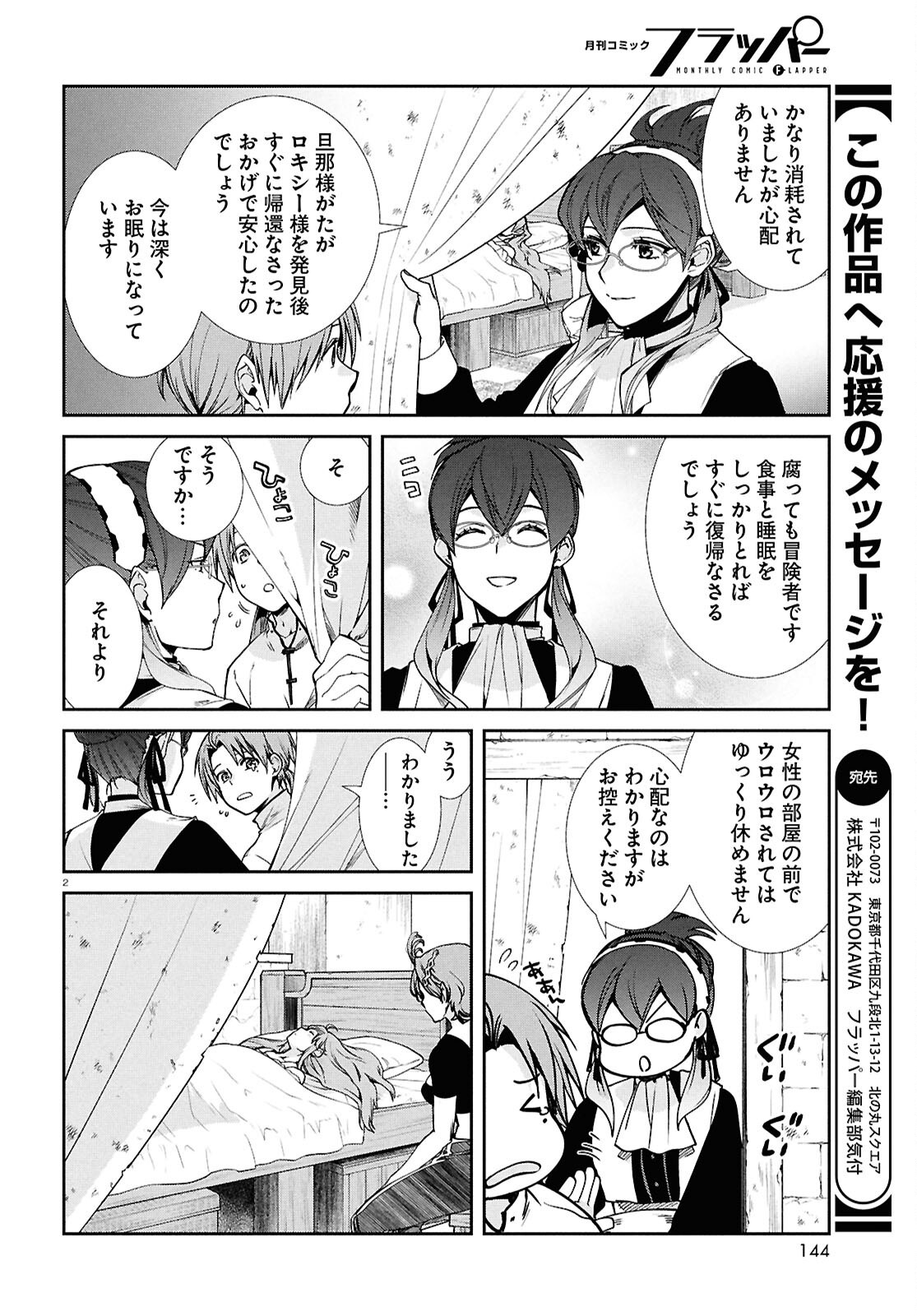 無職転生 異世界行ったら本気だす 第104話 - Page 2