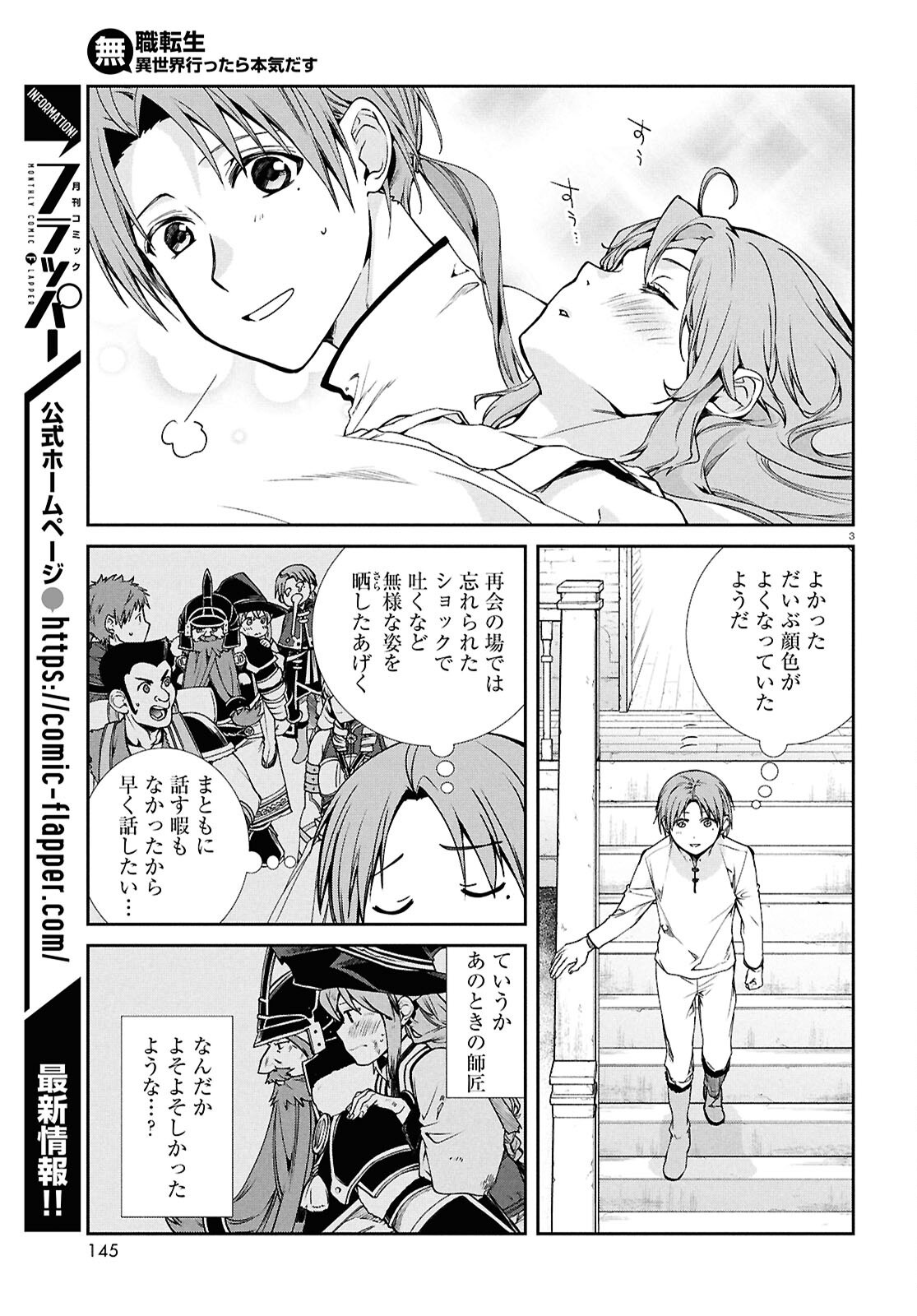 無職転生 異世界行ったら本気だす 第104話 - Page 3