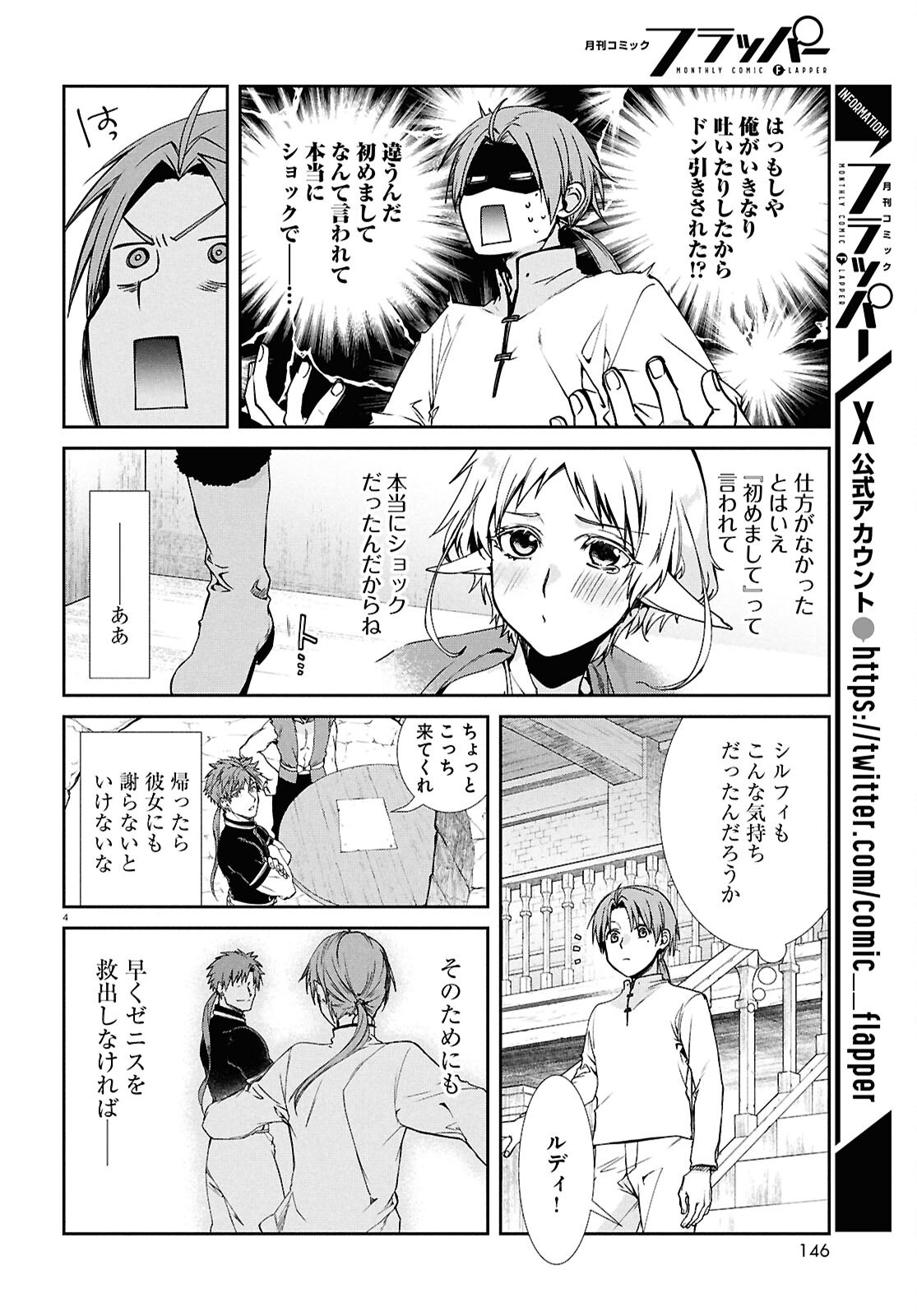 無職転生 異世界行ったら本気だす 第104話 - Page 4