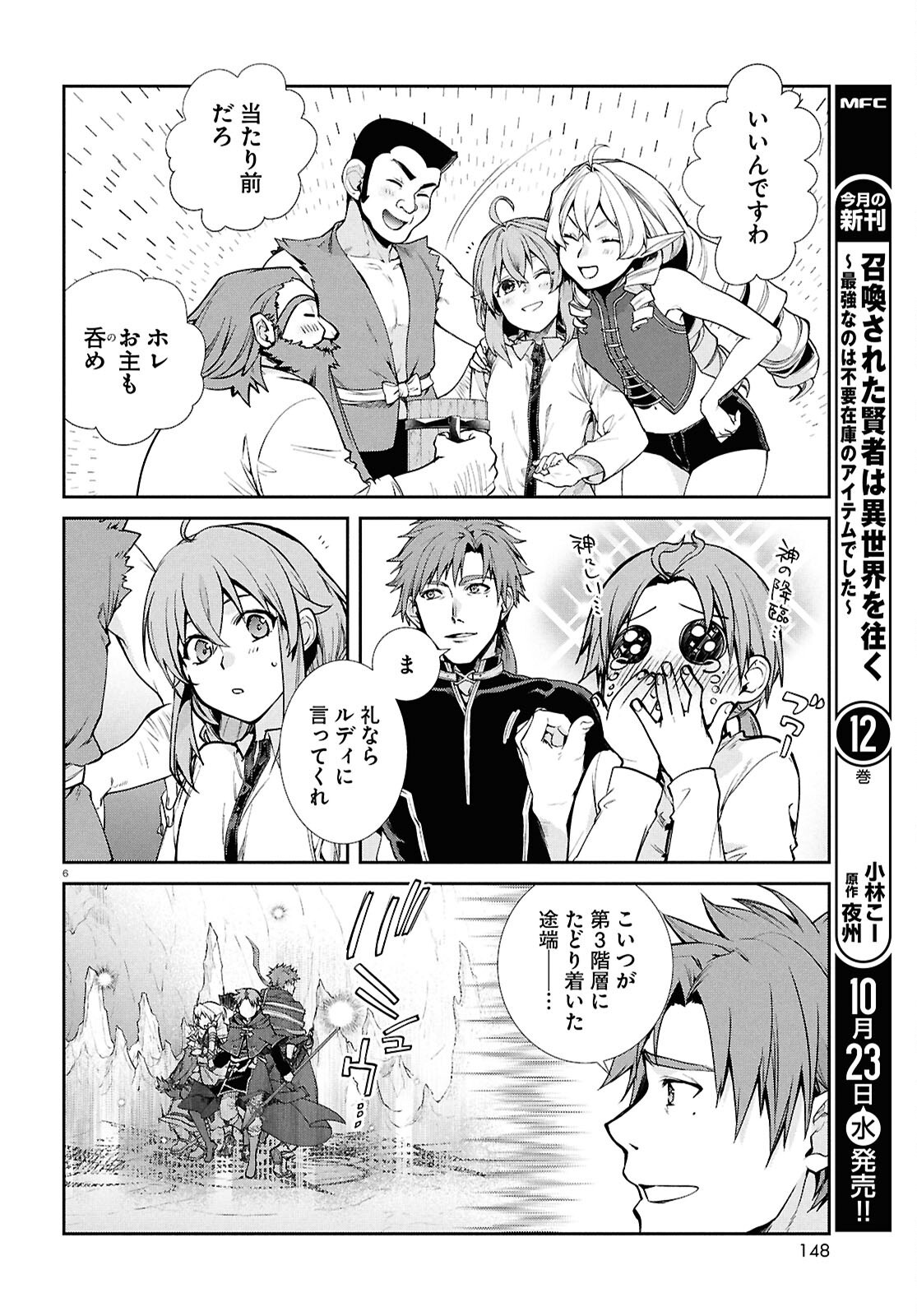 無職転生 異世界行ったら本気だす 第104話 - Page 6