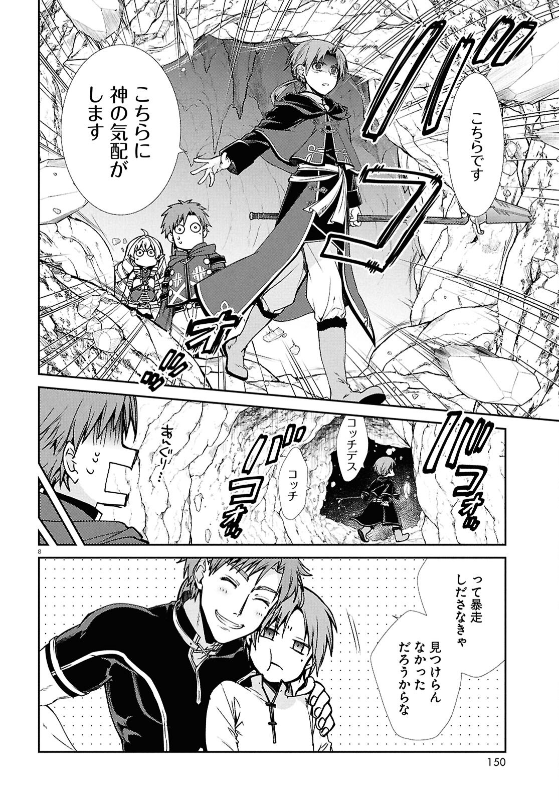 無職転生 異世界行ったら本気だす 第104話 - Page 8