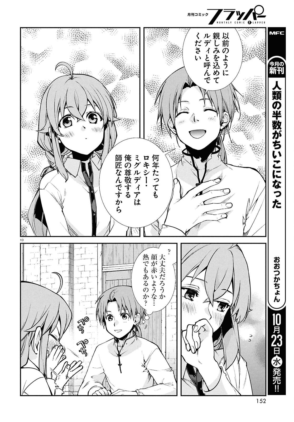 無職転生 異世界行ったら本気だす 第104話 - Page 10