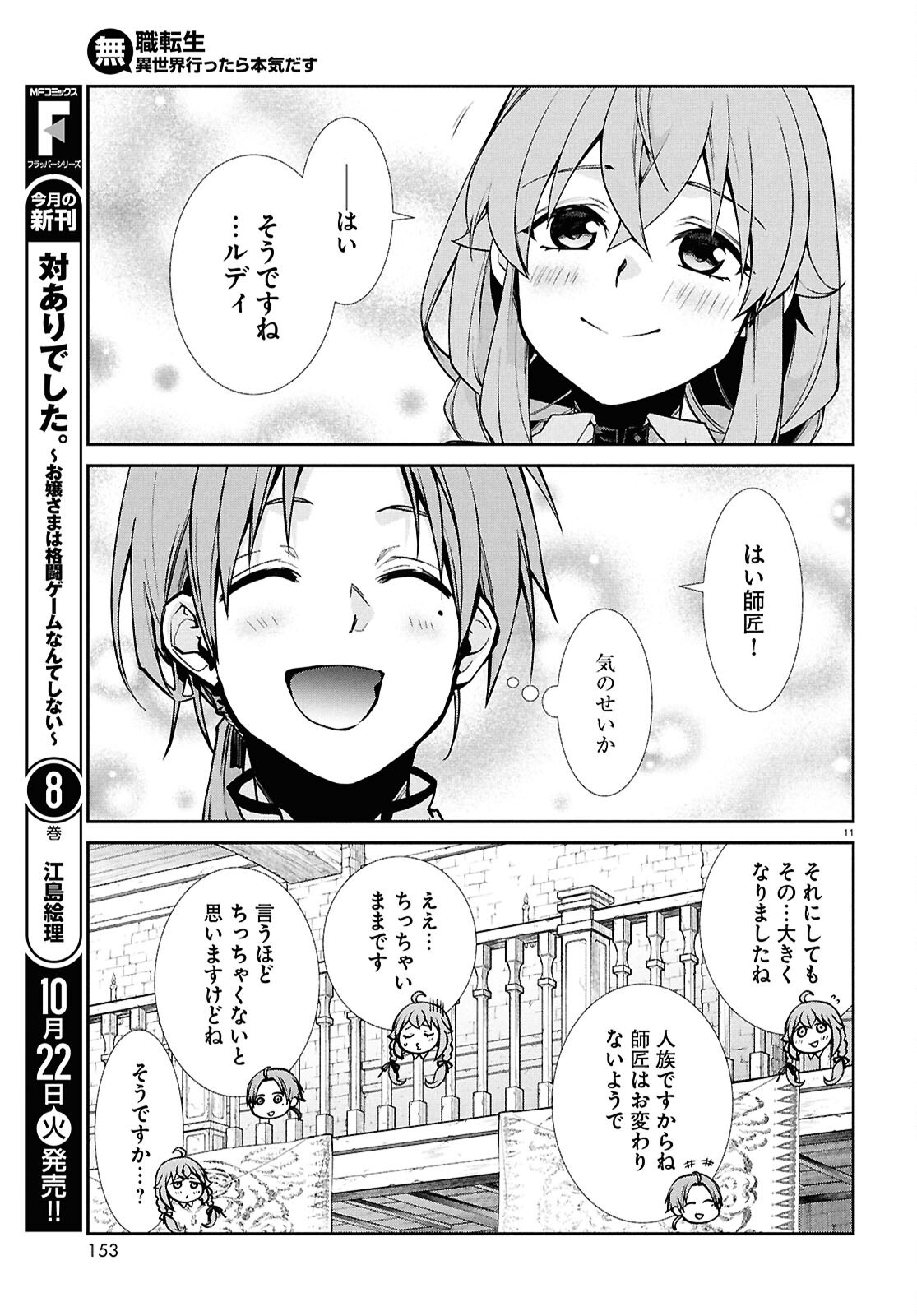 無職転生 異世界行ったら本気だす 第104話 - Page 11