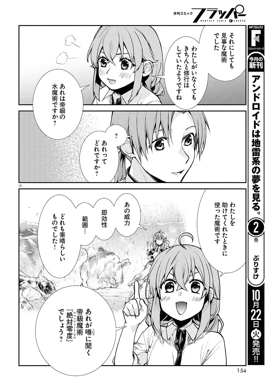 無職転生 異世界行ったら本気だす 第104話 - Page 12