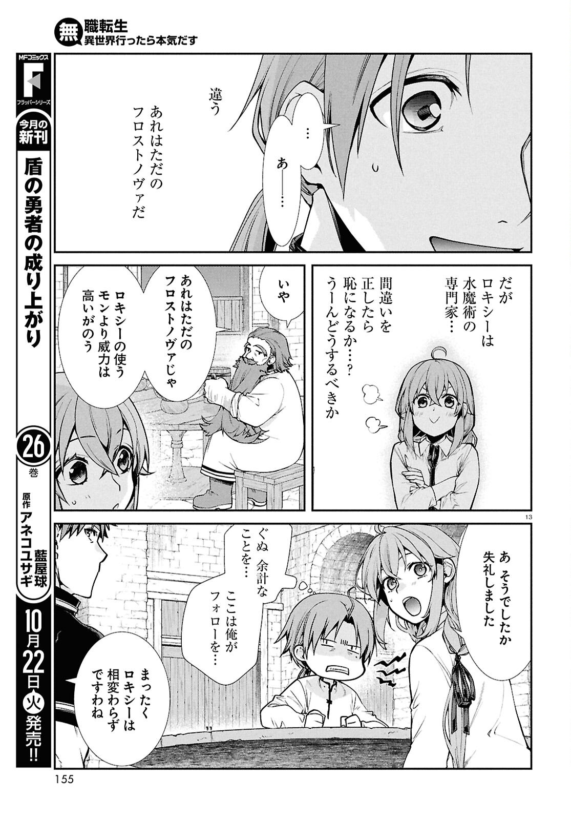 無職転生 異世界行ったら本気だす 第104話 - Page 13