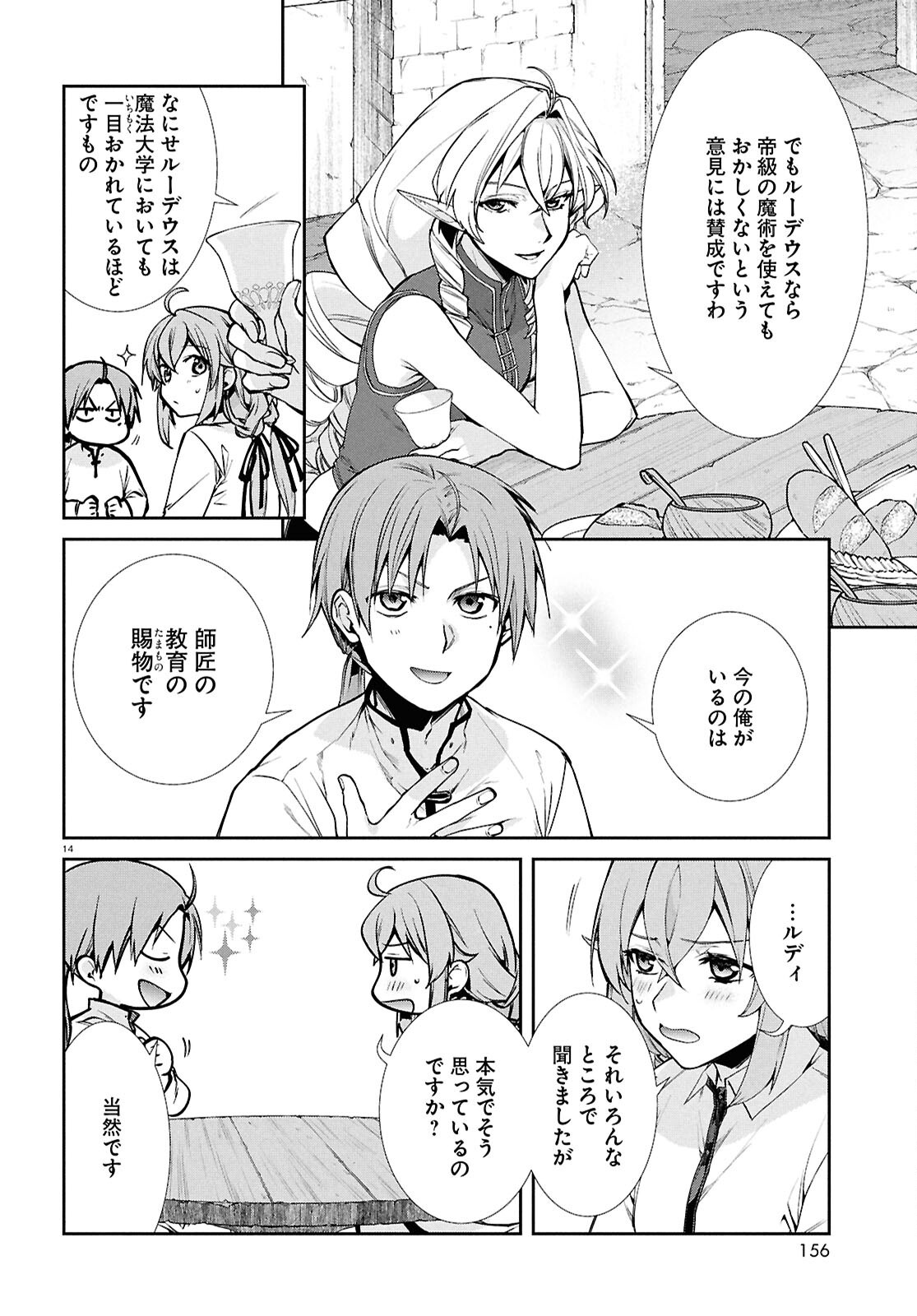 無職転生 異世界行ったら本気だす 第104話 - Page 14