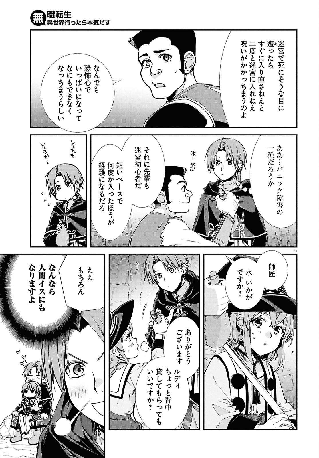 無職転生 異世界行ったら本気だす 第104話 - Page 21