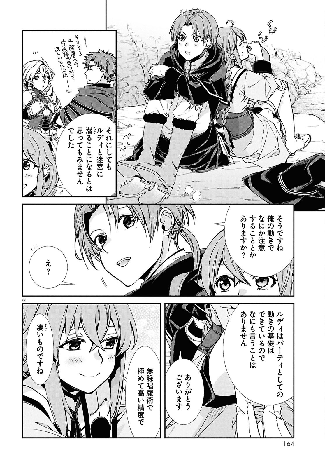 無職転生 異世界行ったら本気だす 第104話 - Page 22