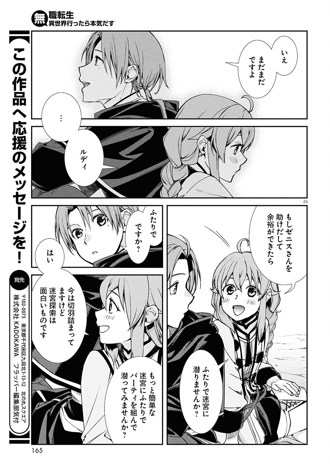 無職転生 異世界行ったら本気だす 第104話 - Page 23