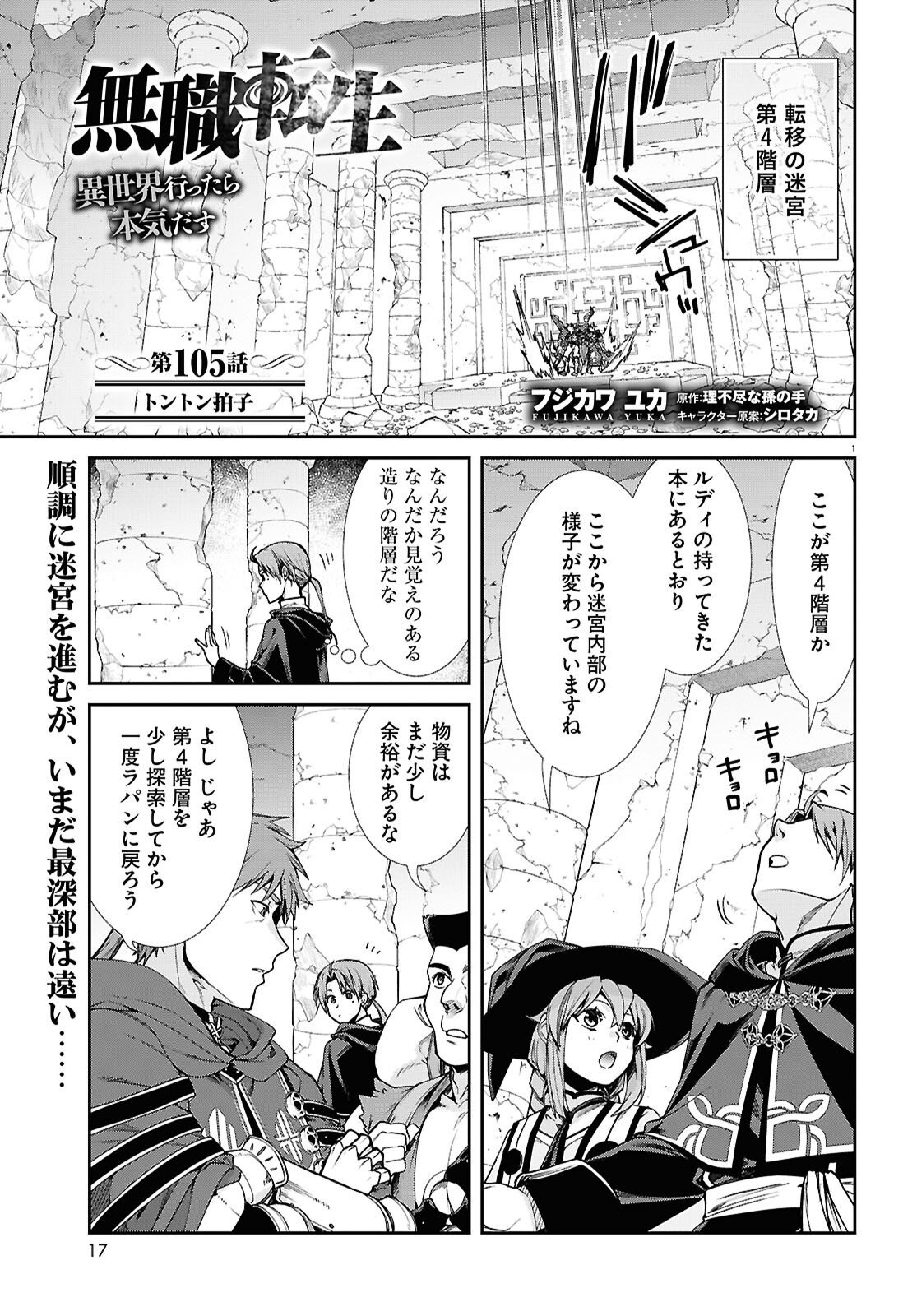 無職転生 異世界行ったら本気だす 第105話 - Page 1