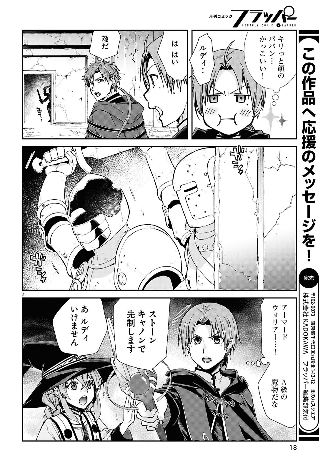 無職転生 異世界行ったら本気だす 第105話 - Page 2