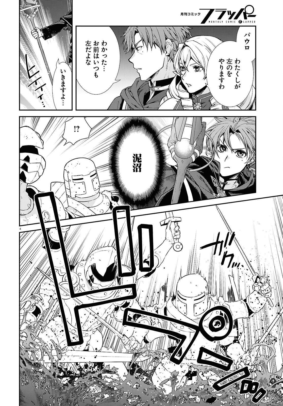 無職転生 異世界行ったら本気だす 第105話 - Page 4