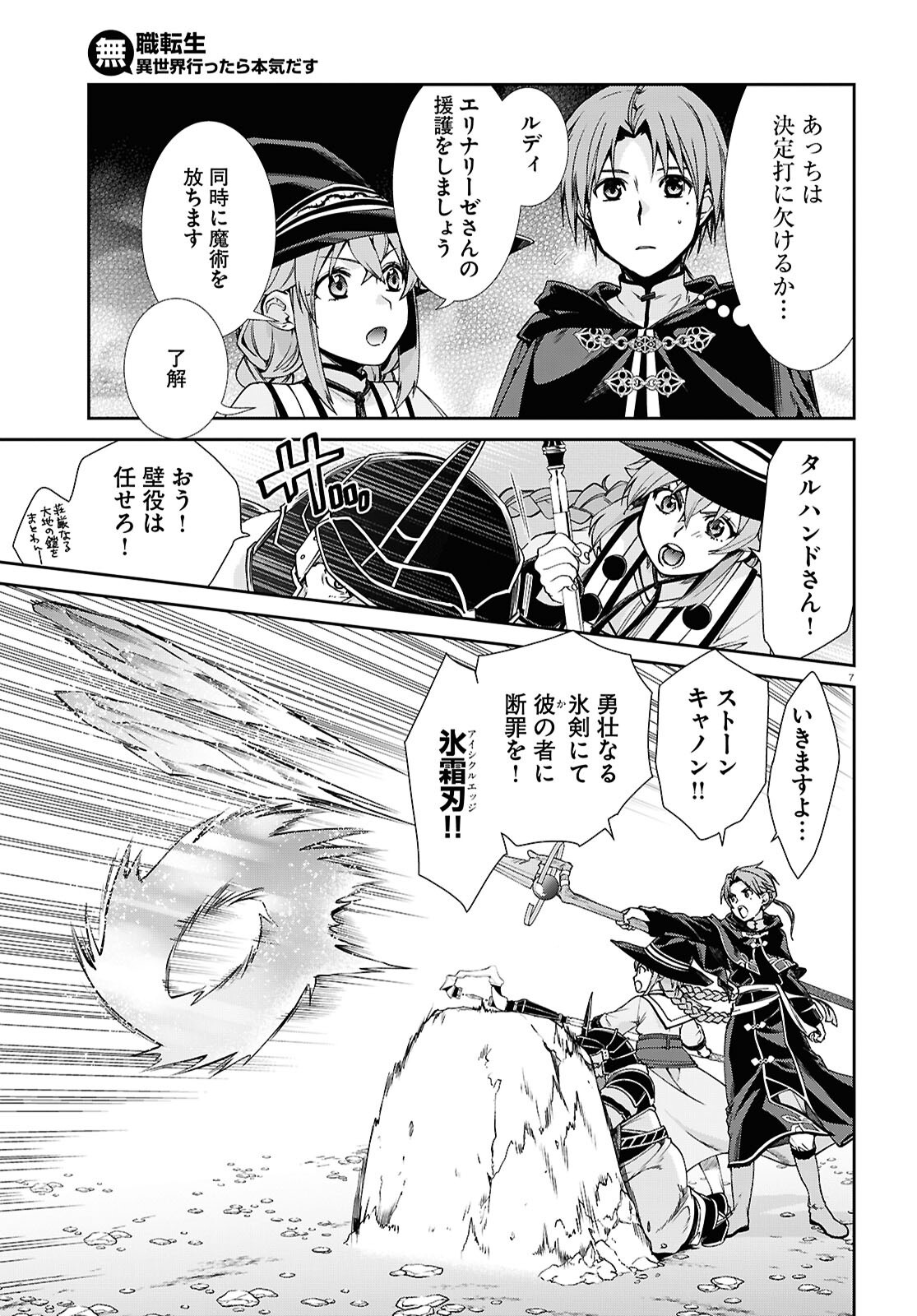 無職転生 異世界行ったら本気だす 第105話 - Page 7