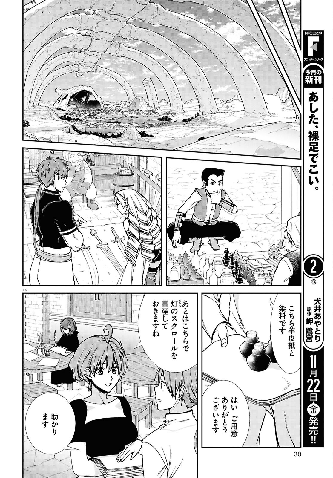 無職転生 異世界行ったら本気だす 第105話 - Page 14