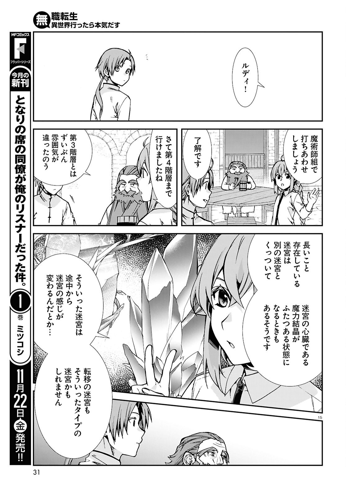 無職転生 異世界行ったら本気だす 第105話 - Page 15