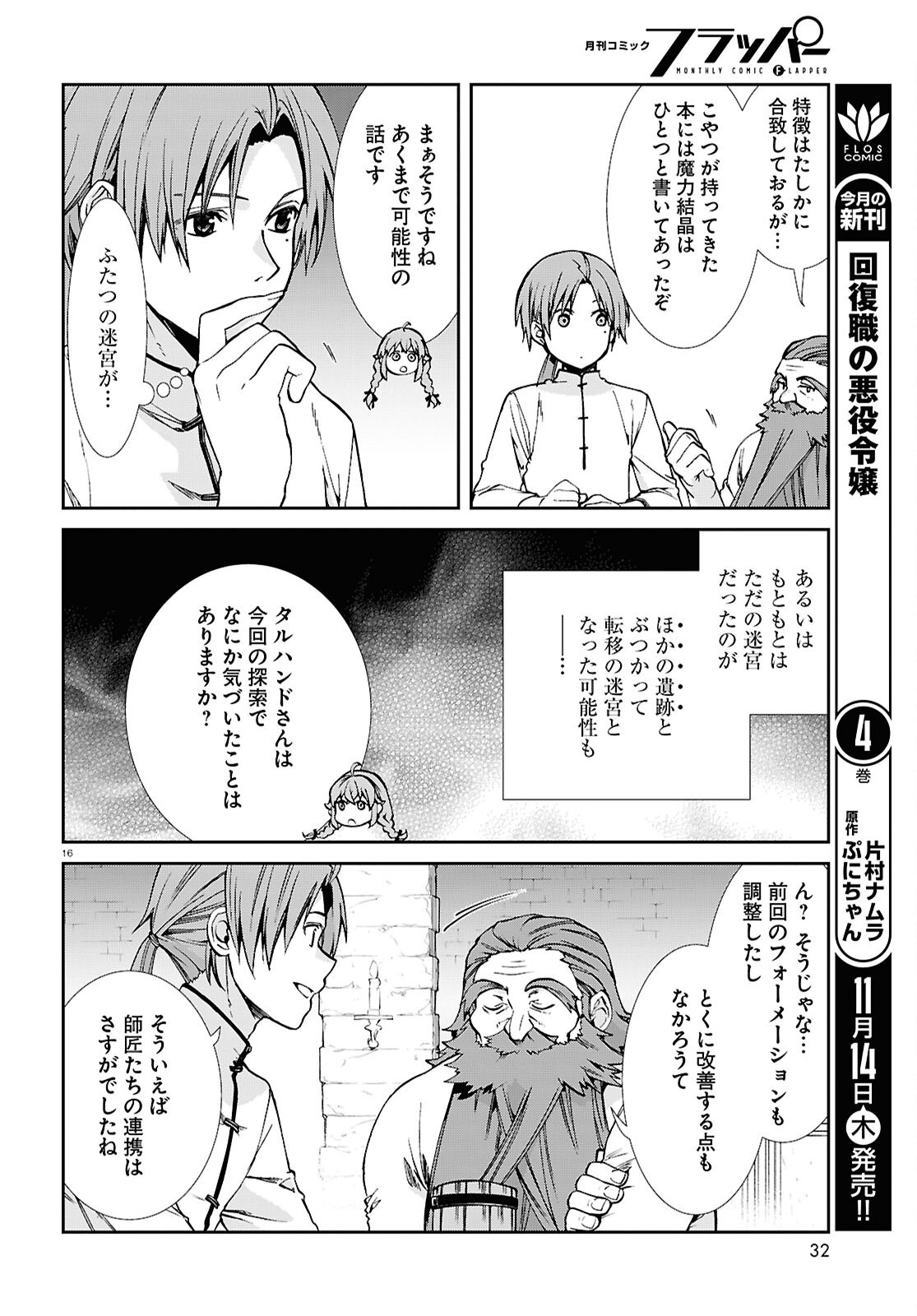 無職転生 異世界行ったら本気だす 第105話 - Page 16