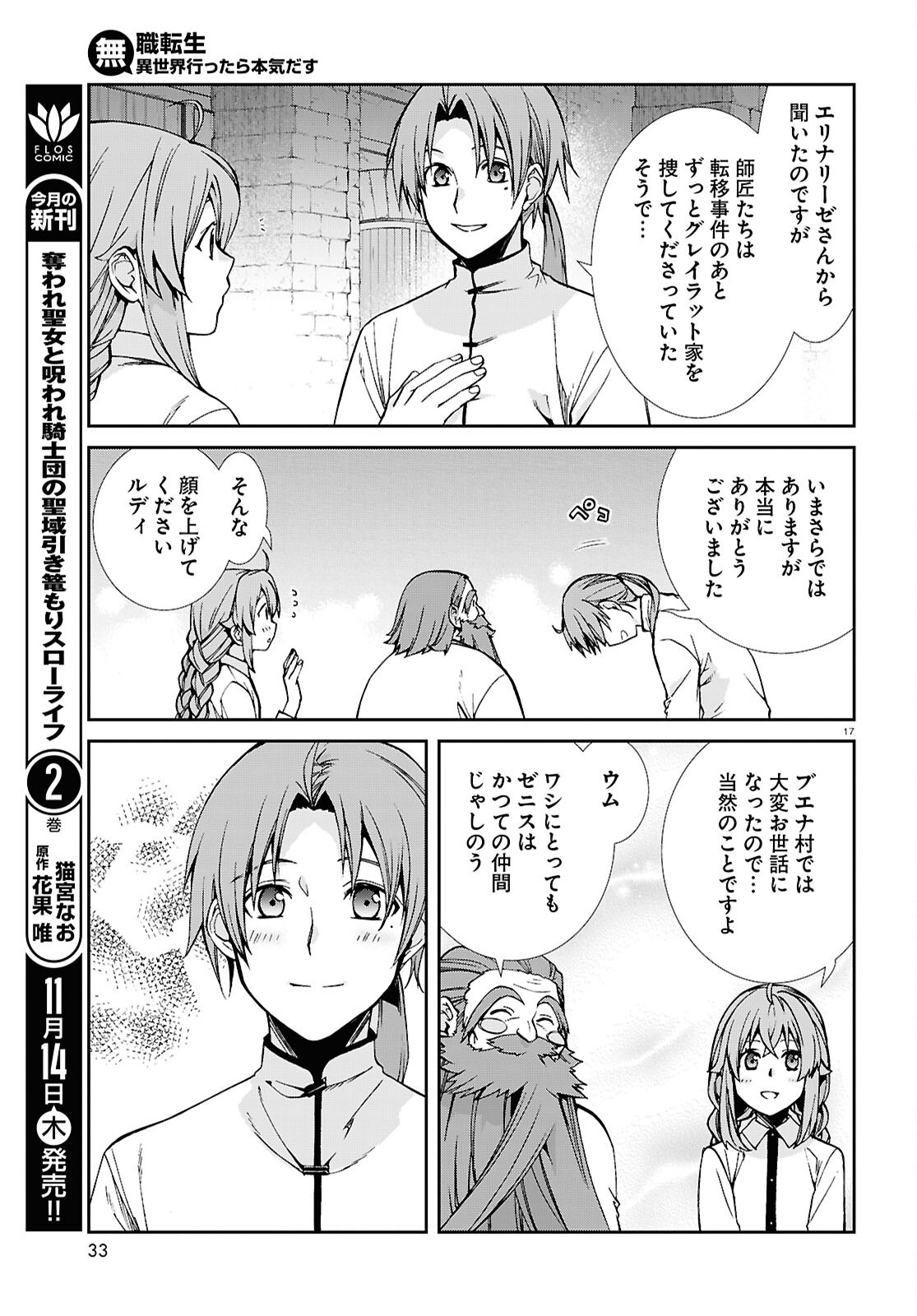 無職転生 異世界行ったら本気だす 第105話 - Page 17