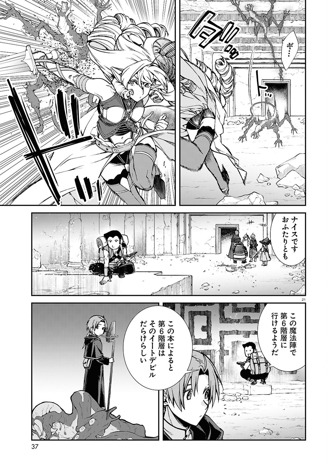 無職転生 異世界行ったら本気だす 第105話 - Page 21