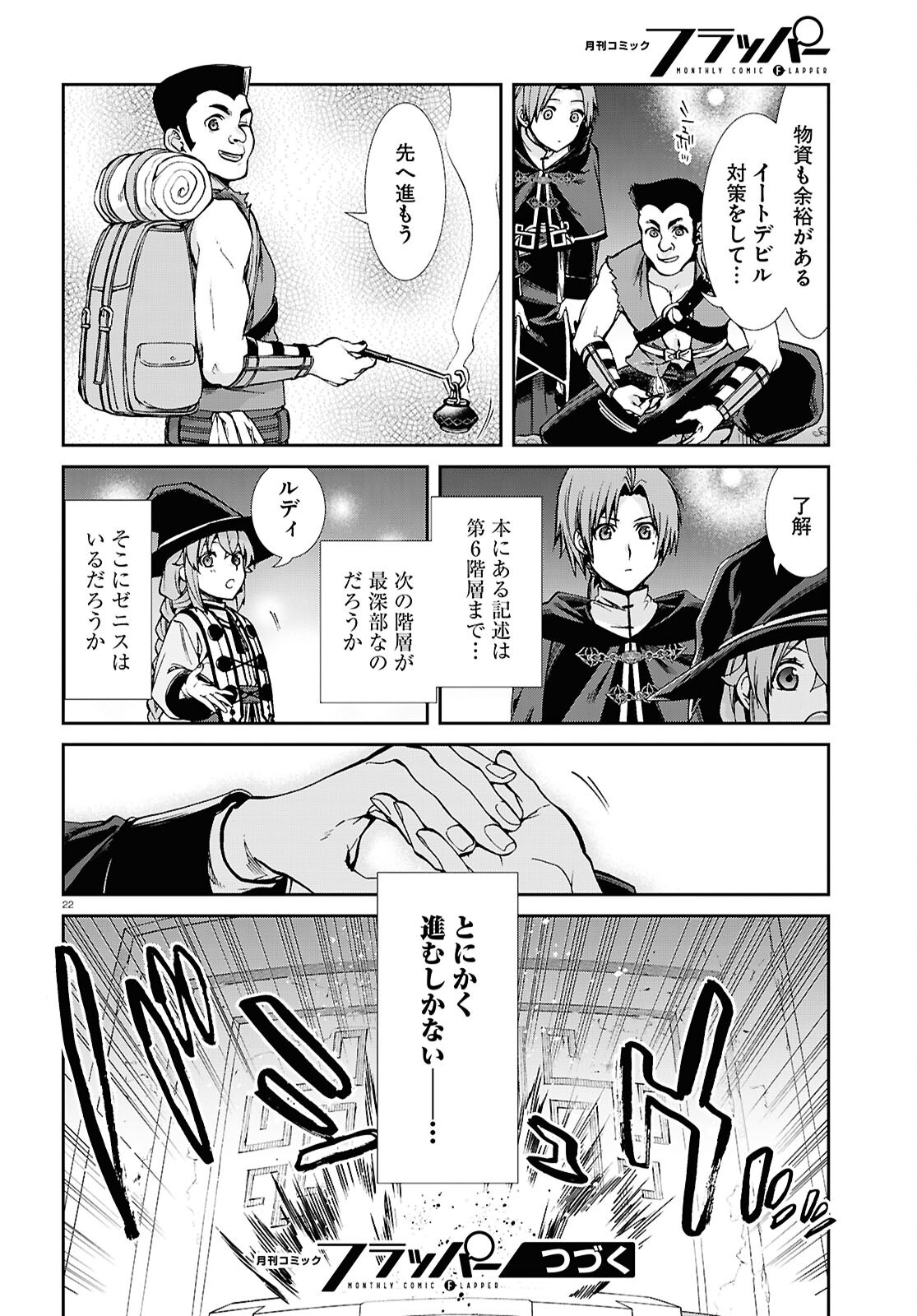 無職転生 異世界行ったら本気だす 第105話 - Page 22