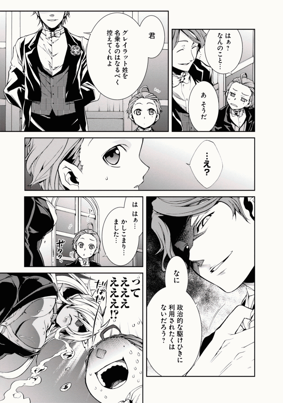 無職転生 異世界行ったら本気だす 第11話 - Page 4