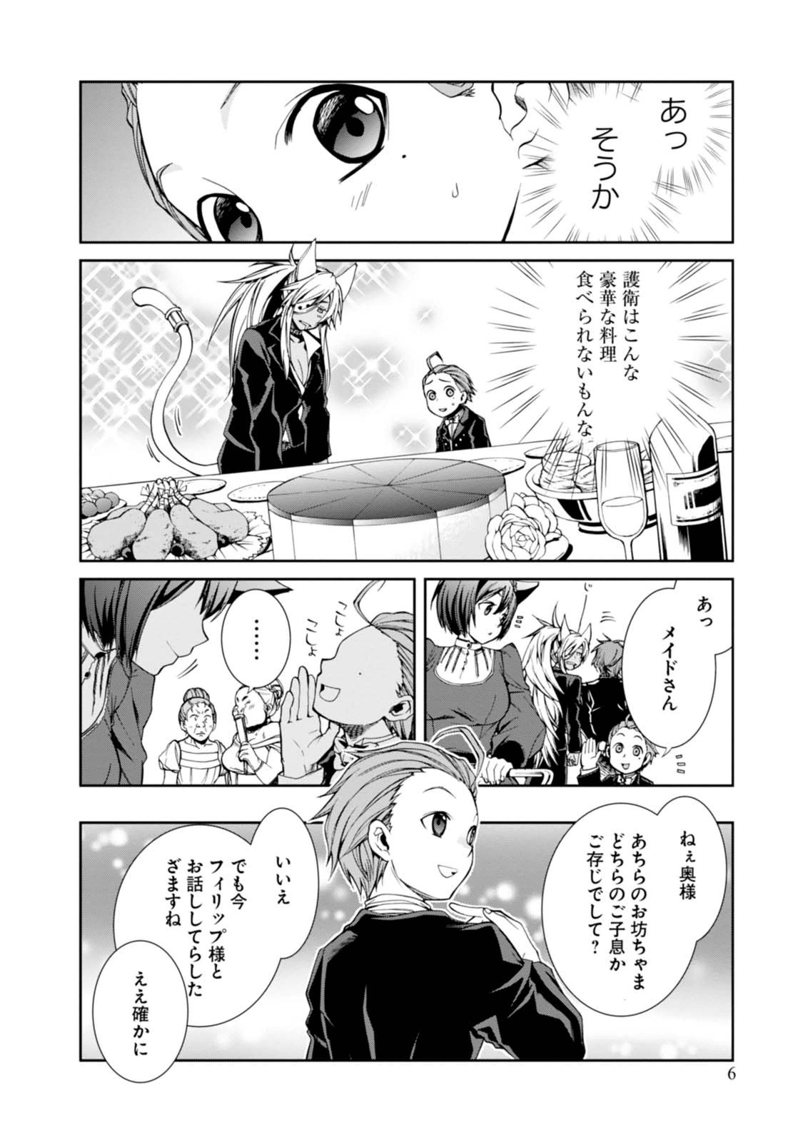 無職転生 異世界行ったら本気だす 第11話 - Page 5