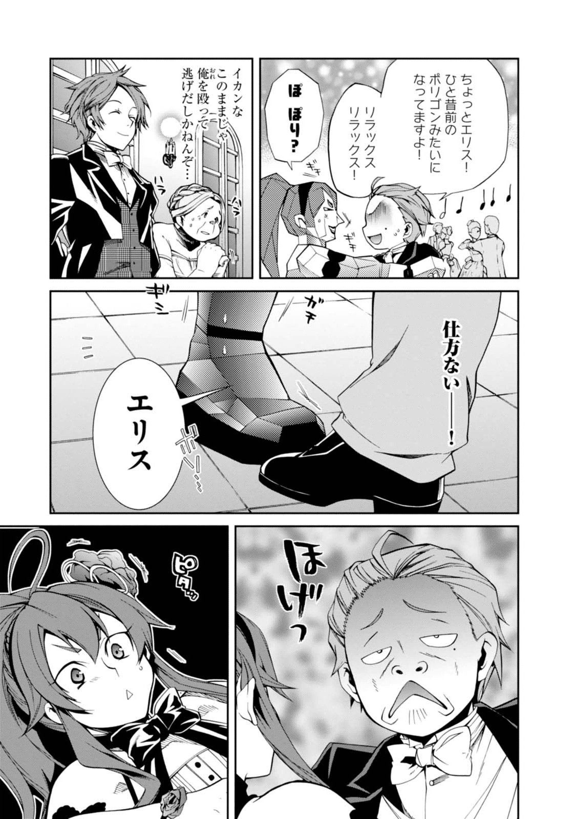 無職転生 異世界行ったら本気だす 第11話 - Page 10