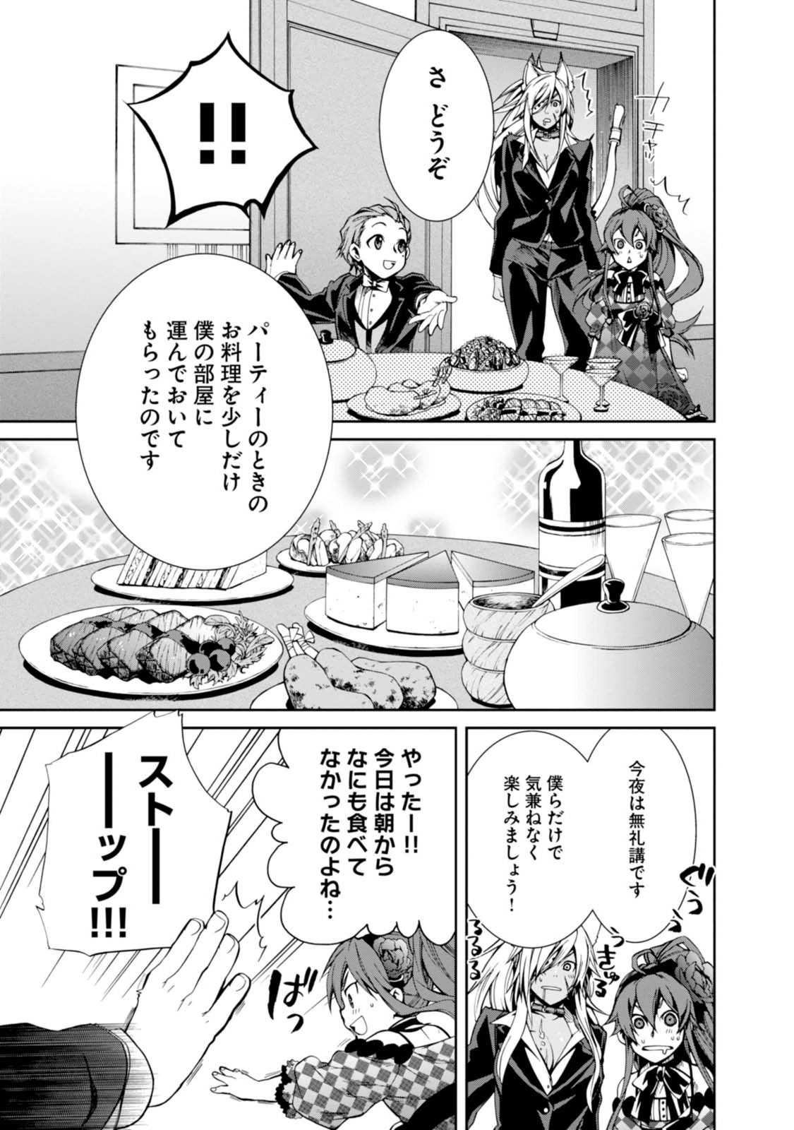 無職転生 異世界行ったら本気だす 第11話 - Page 20