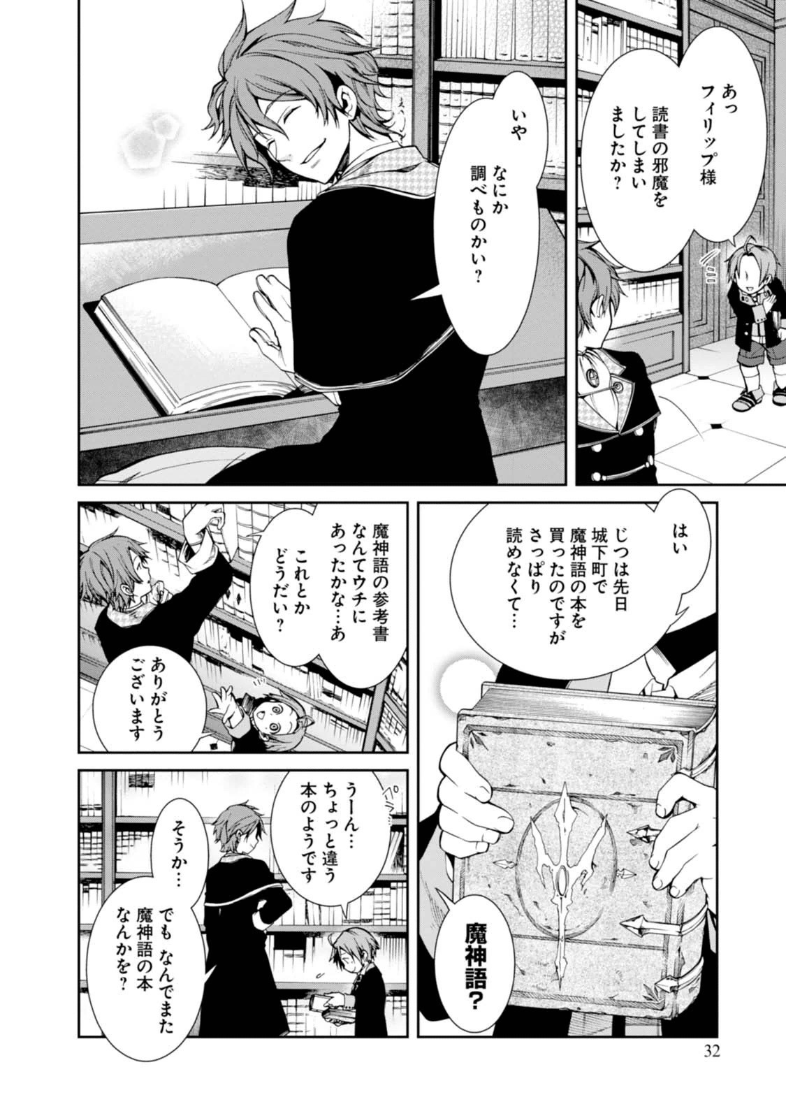 無職転生 異世界行ったら本気だす 第12話 - Page 2