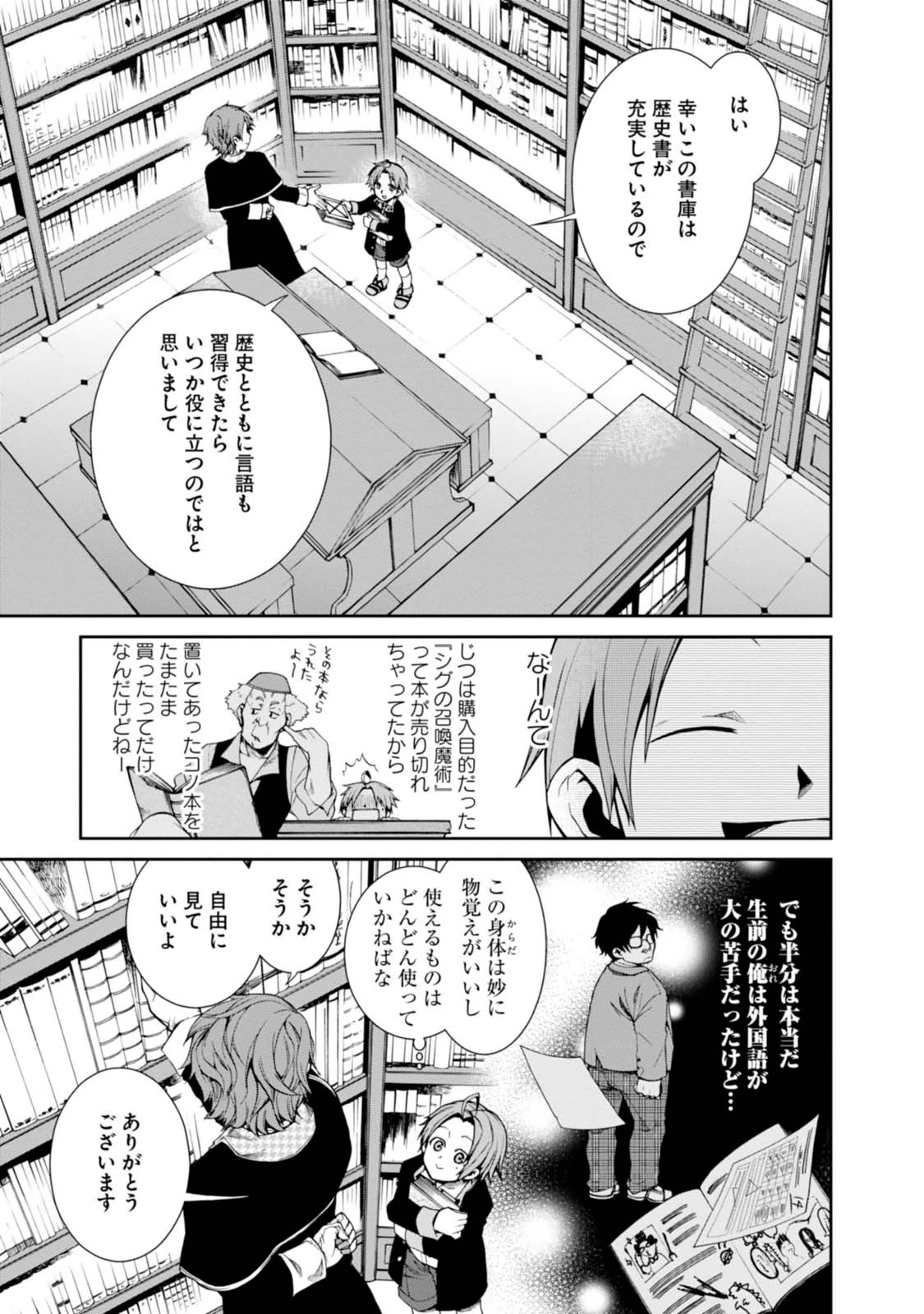 無職転生 異世界行ったら本気だす 第12話 - Page 3