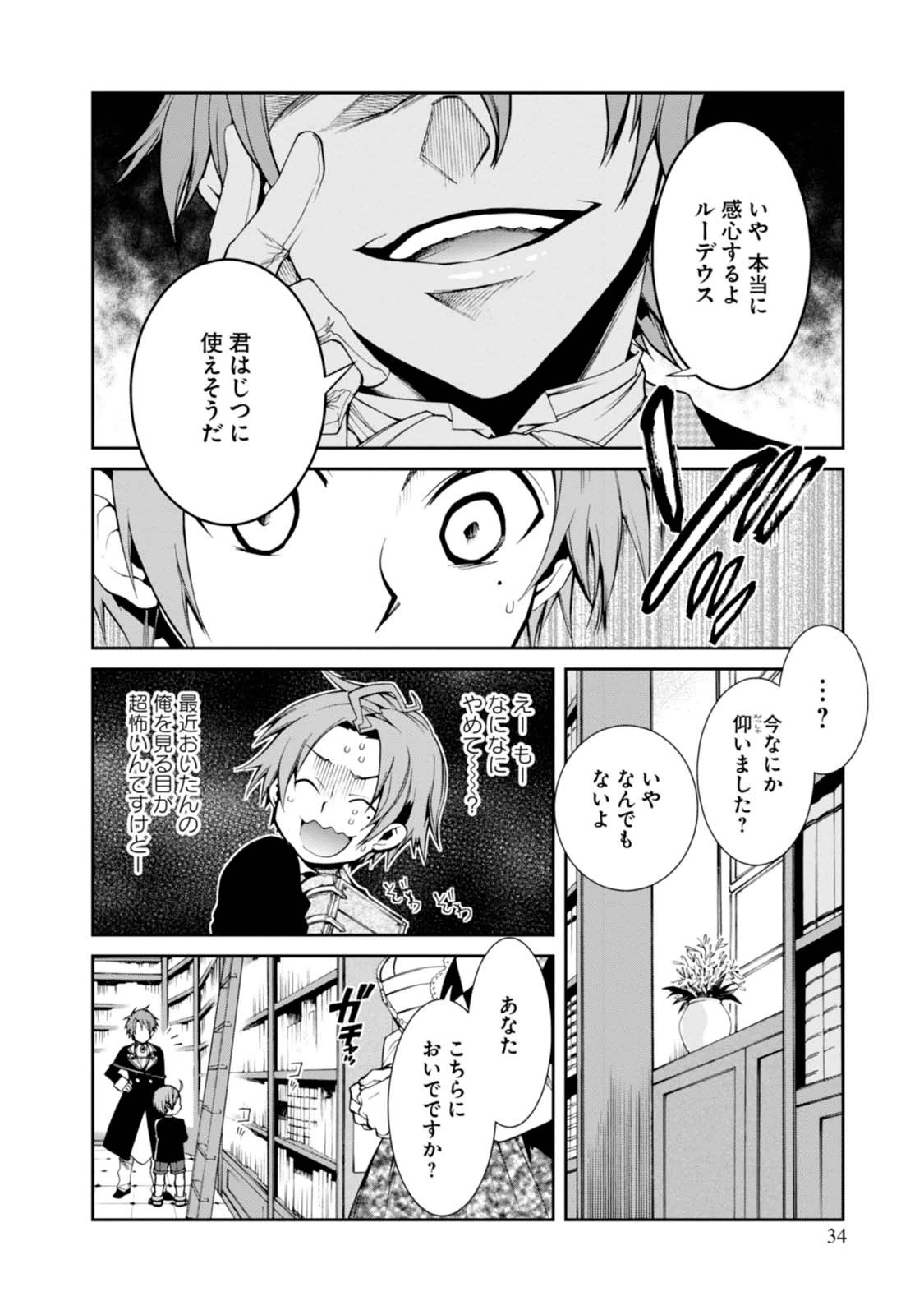 無職転生 異世界行ったら本気だす 第12話 - Page 4