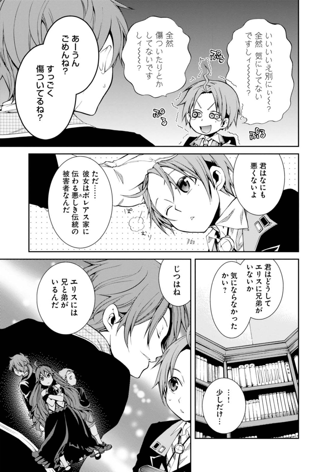 無職転生 異世界行ったら本気だす 第12話 - Page 7