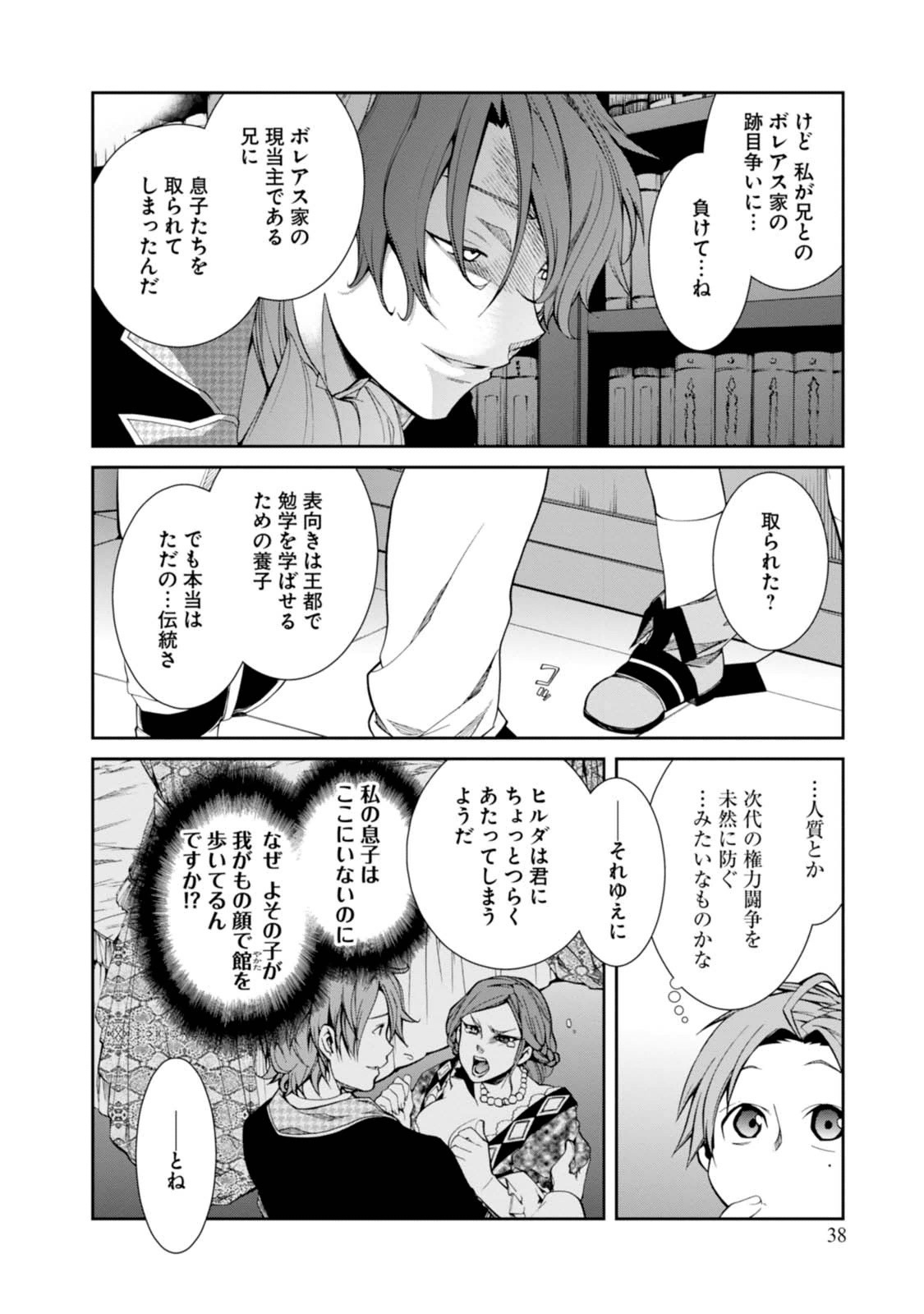 無職転生 異世界行ったら本気だす 第12話 - Page 8