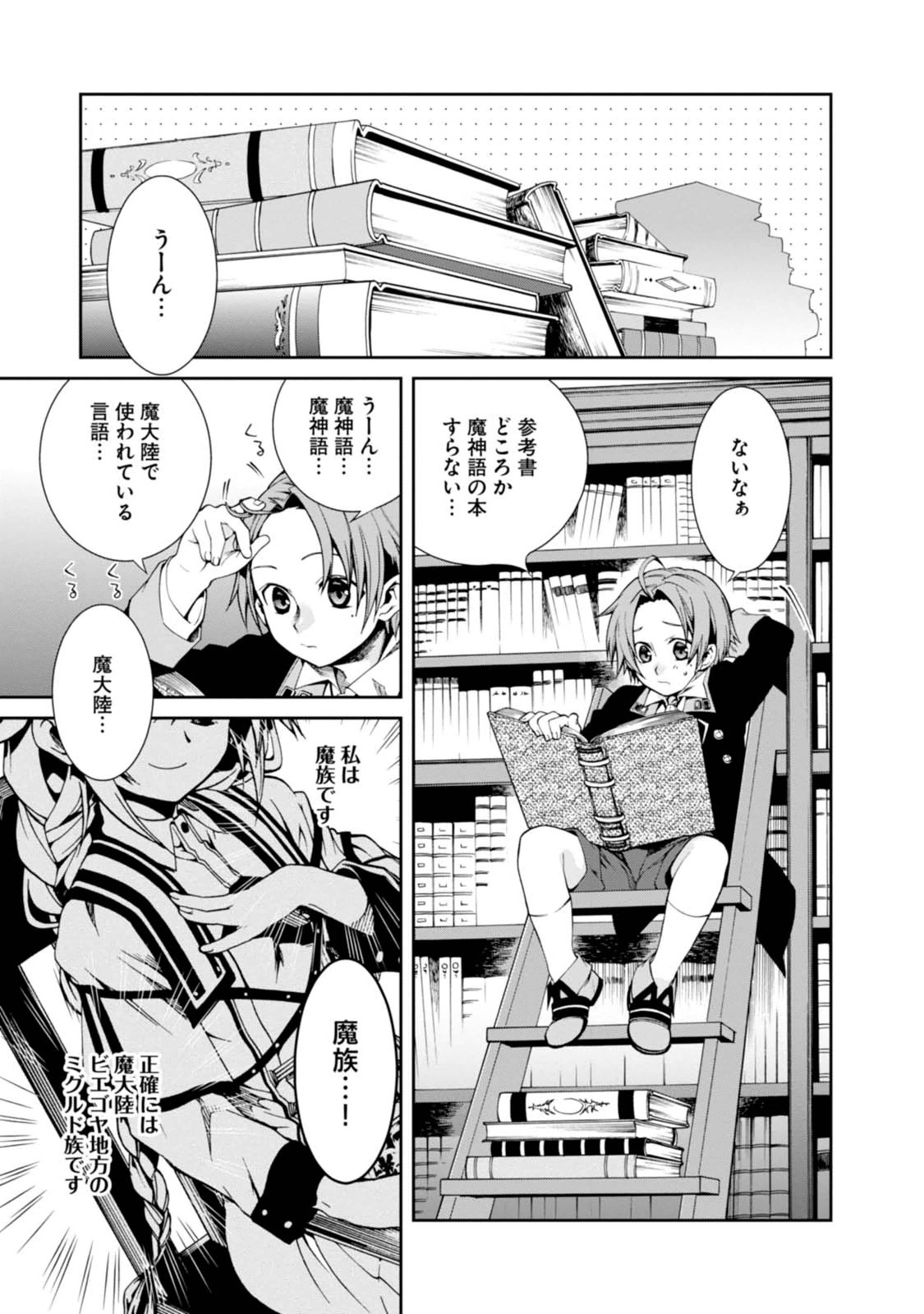 無職転生 異世界行ったら本気だす 第12話 - Page 11