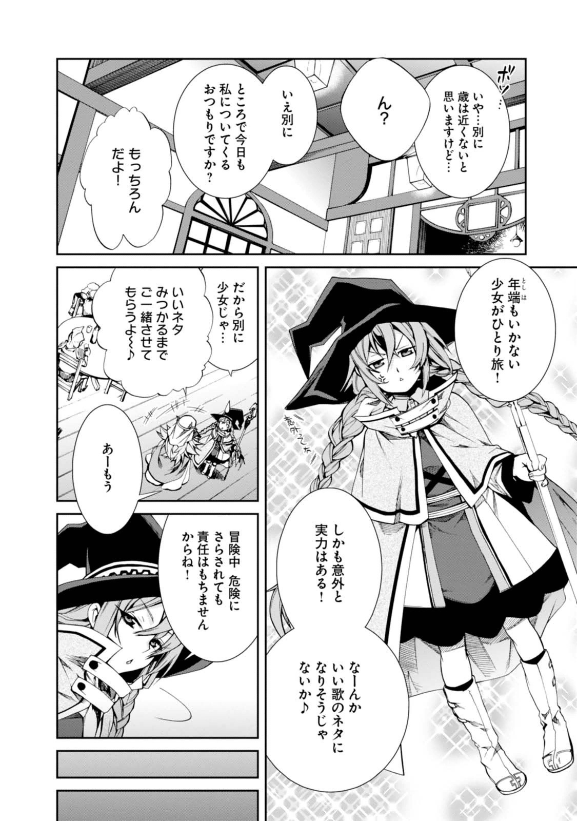 無職転生 異世界行ったら本気だす 第13話 - Page 4