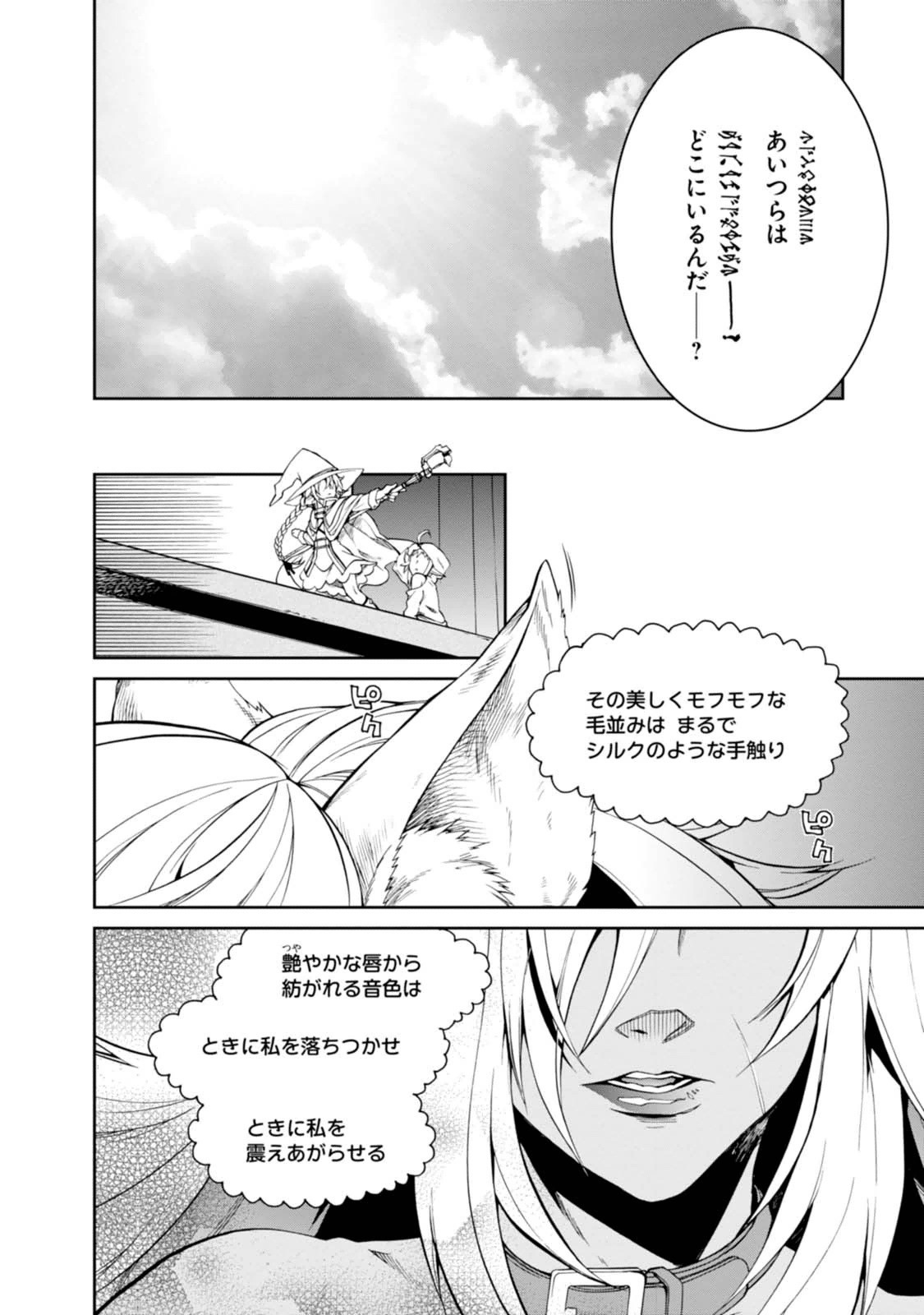 無職転生 異世界行ったら本気だす 第14話 - Page 2