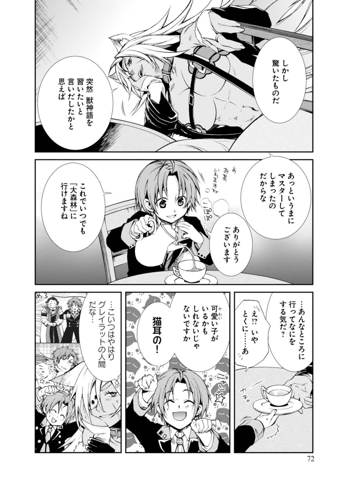 無職転生 異世界行ったら本気だす 第14話 - Page 4