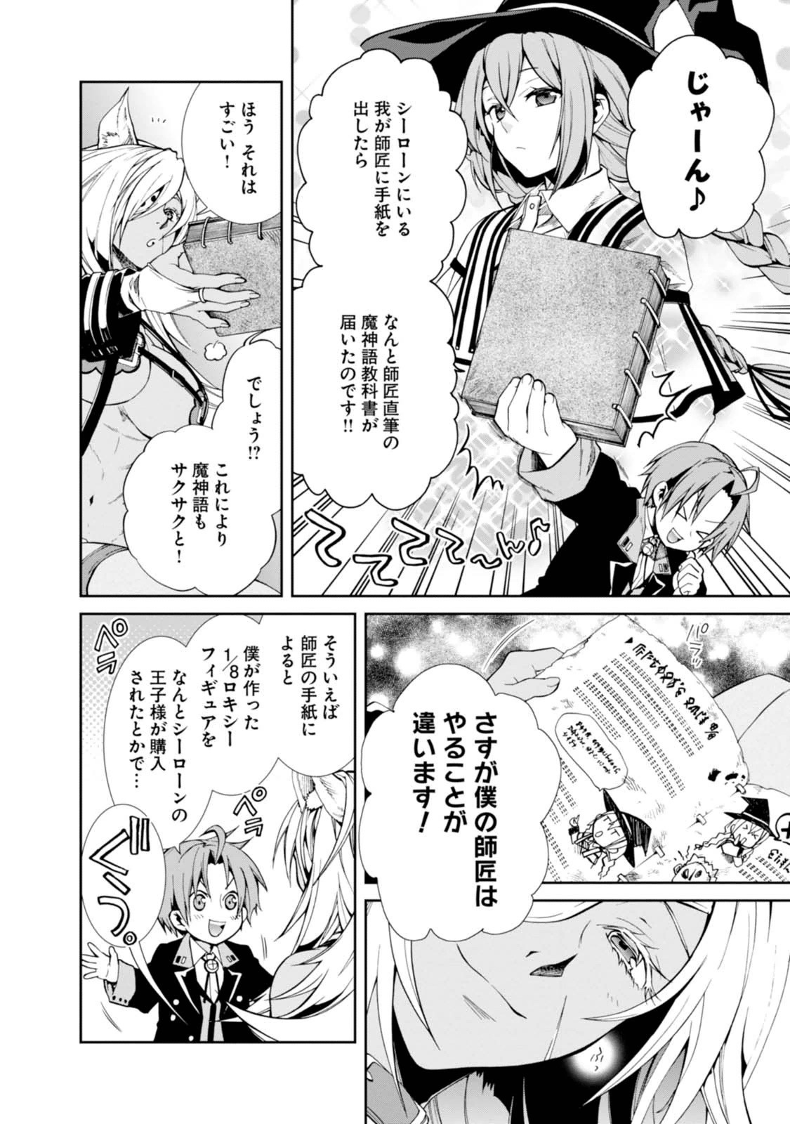 無職転生 異世界行ったら本気だす 第14話 - Page 6