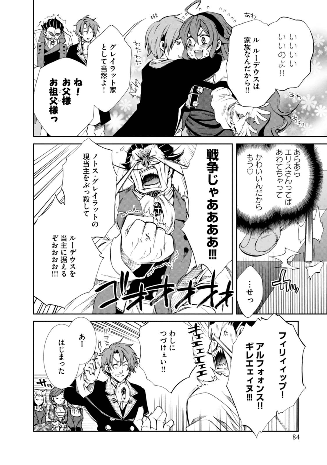 無職転生 異世界行ったら本気だす 第14話 - Page 15