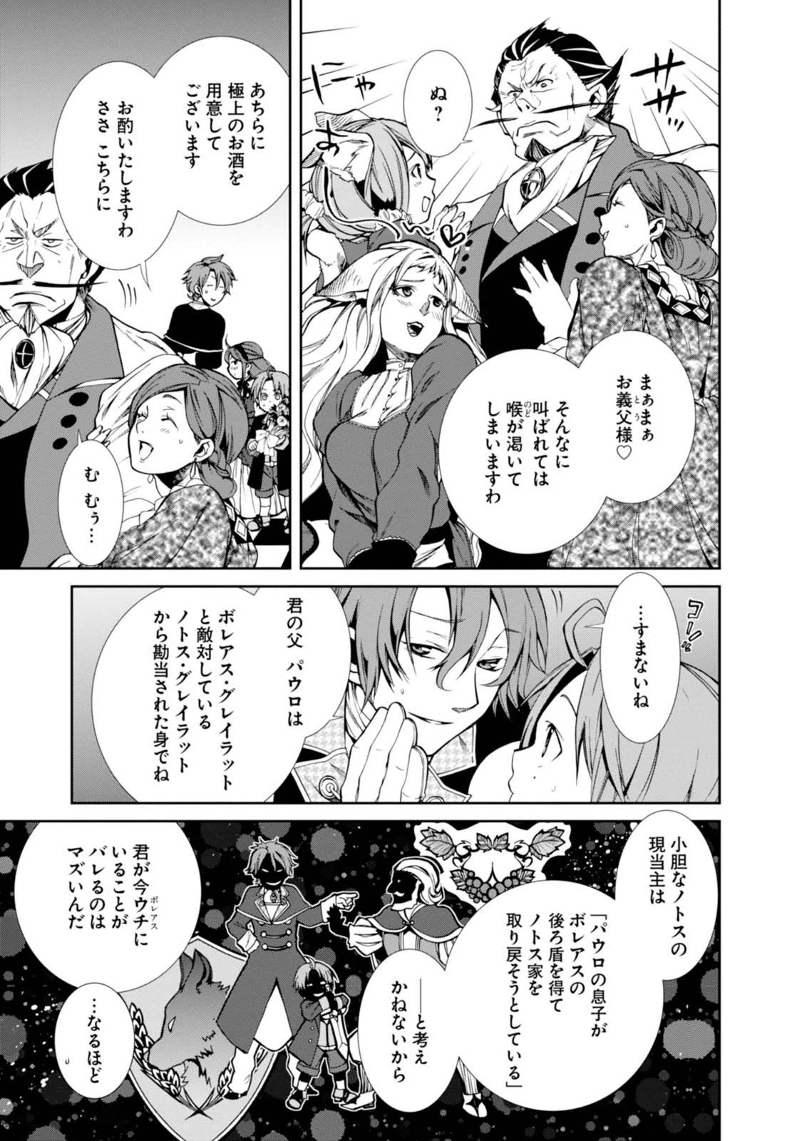 無職転生 異世界行ったら本気だす 第14話 - Page 16