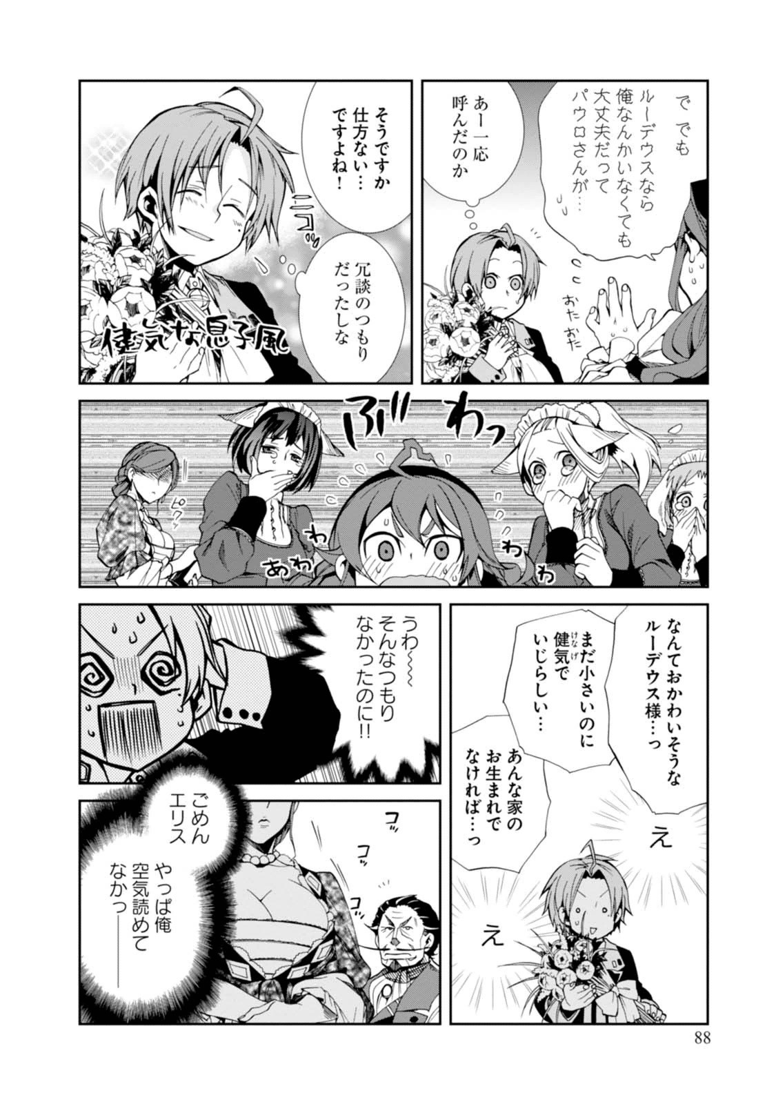 無職転生 異世界行ったら本気だす 第14話 - Page 19