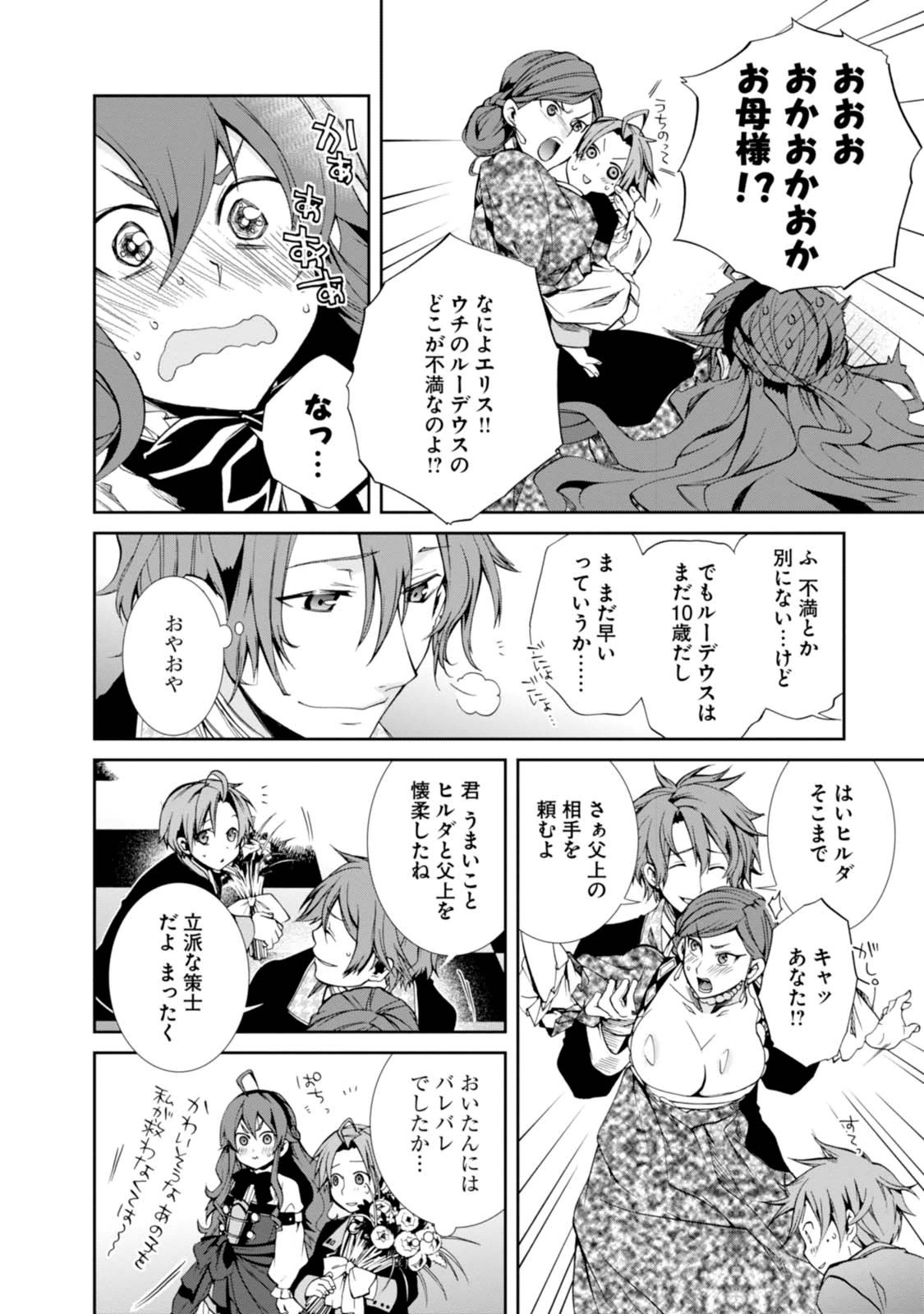 無職転生 異世界行ったら本気だす 第14話 - Page 21