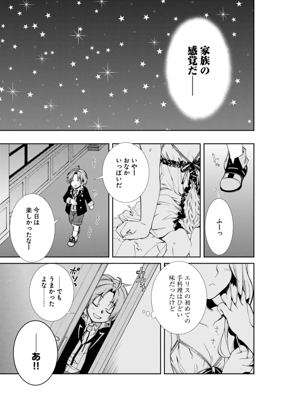 無職転生 異世界行ったら本気だす 第14話 - Page 26