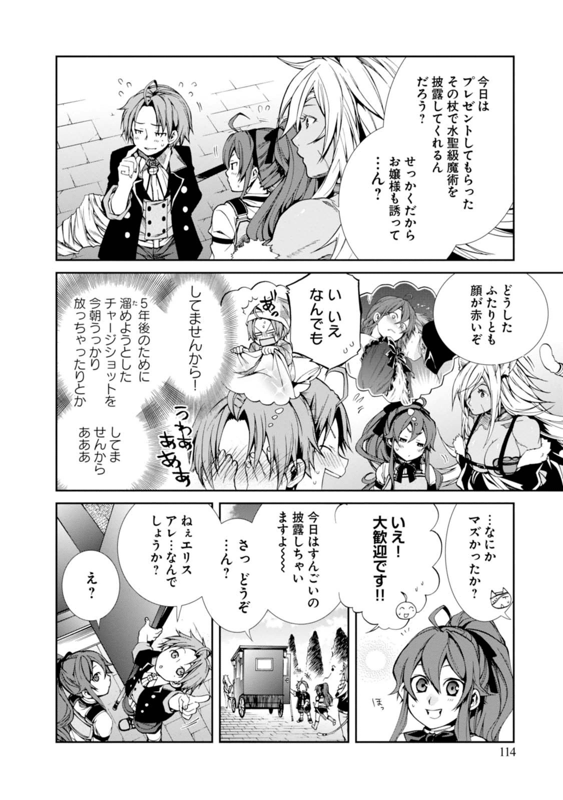 無職転生 異世界行ったら本気だす 第16話 - Page 2