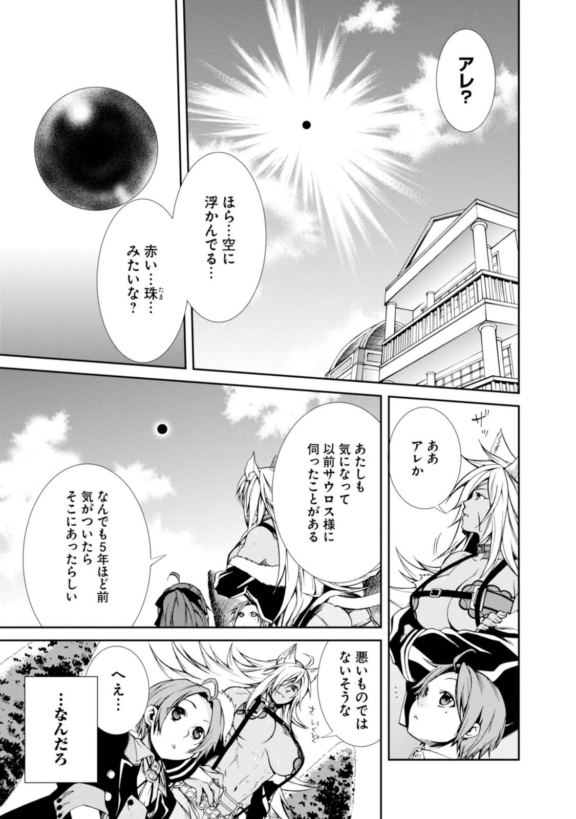 無職転生 異世界行ったら本気だす 第16話 - Page 3