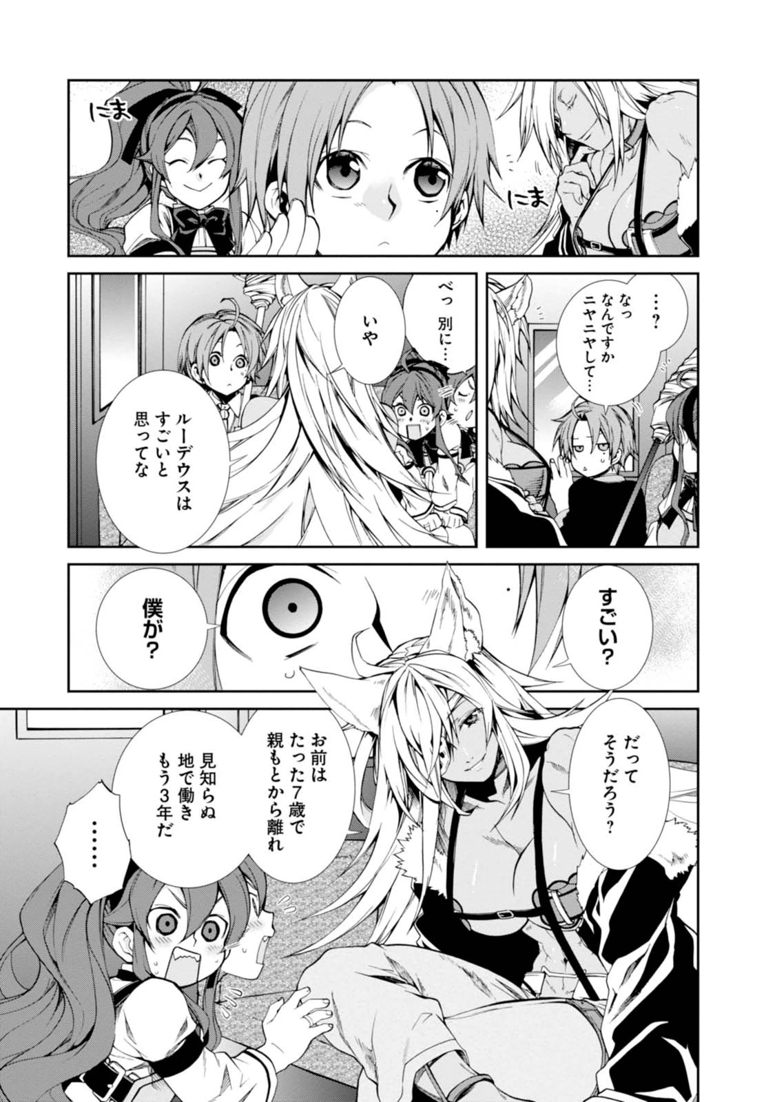 無職転生 異世界行ったら本気だす 第16話 - Page 5