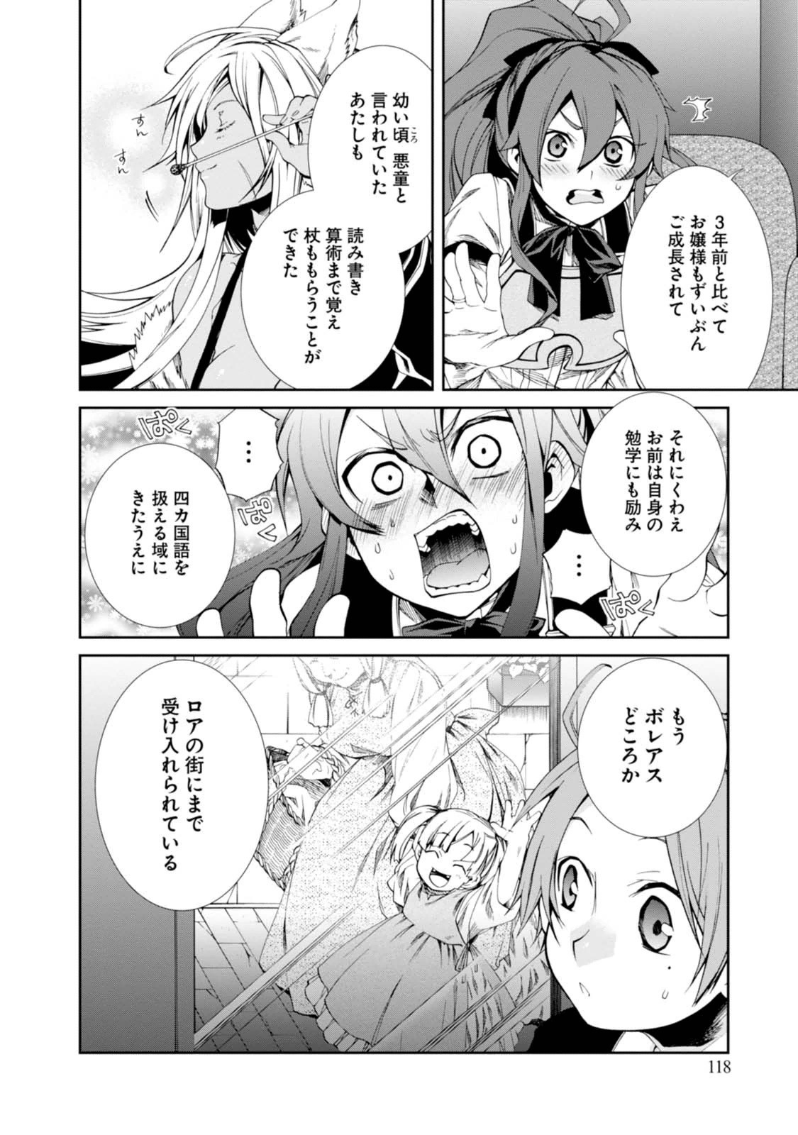 無職転生 異世界行ったら本気だす 第16話 - Page 6